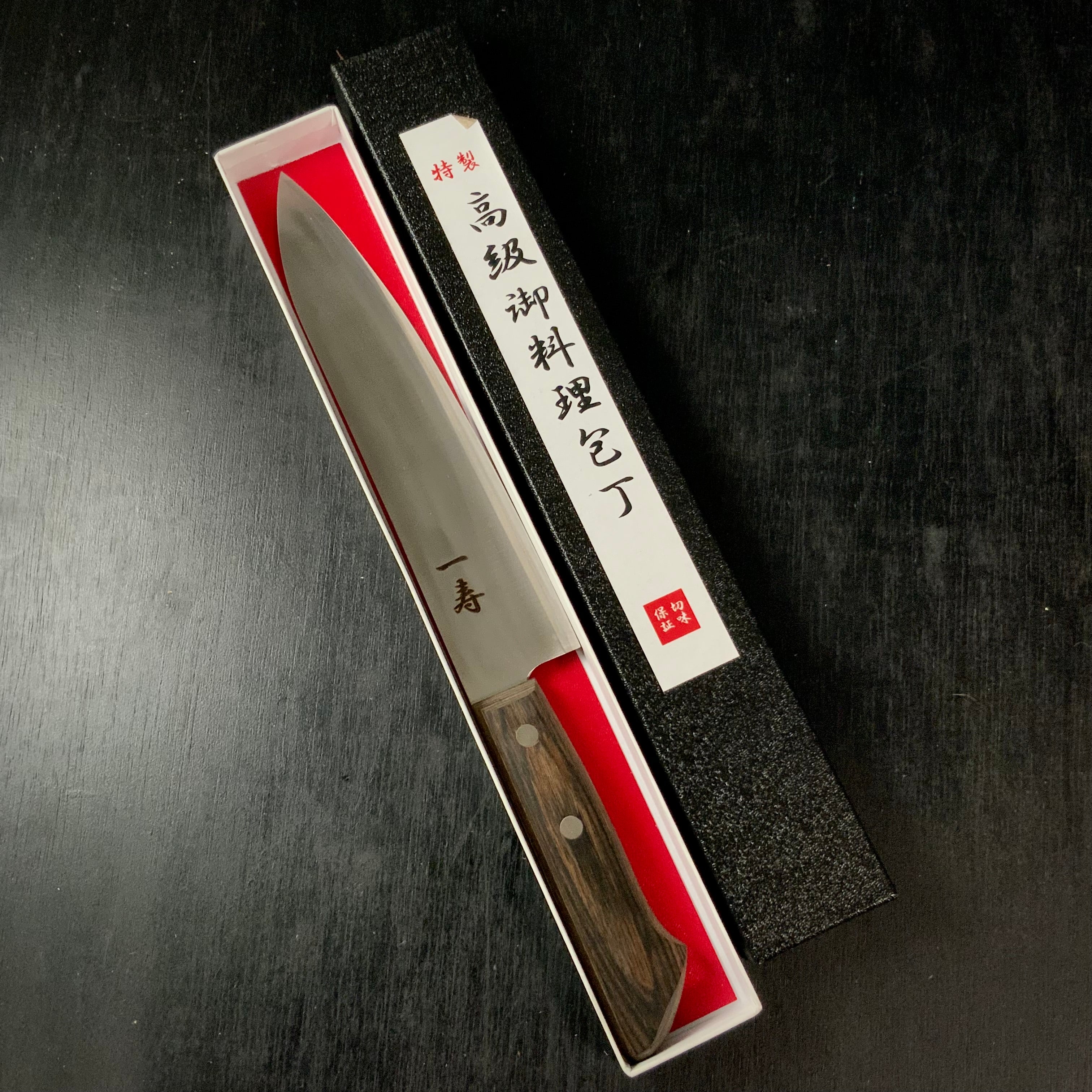 Ichiju Gyuto High-Speed Steel Cooking Knife Made in Japan 一寿 牛刀 ハイス鋼 200mm