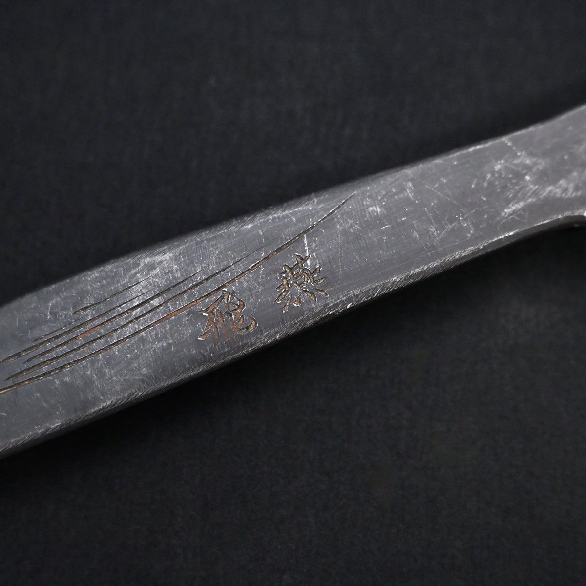 「Hien」Sukemaru 3rd generation Kiridashi 碓氷金三郎 飛燕 三代目助丸作 切出し小刀
