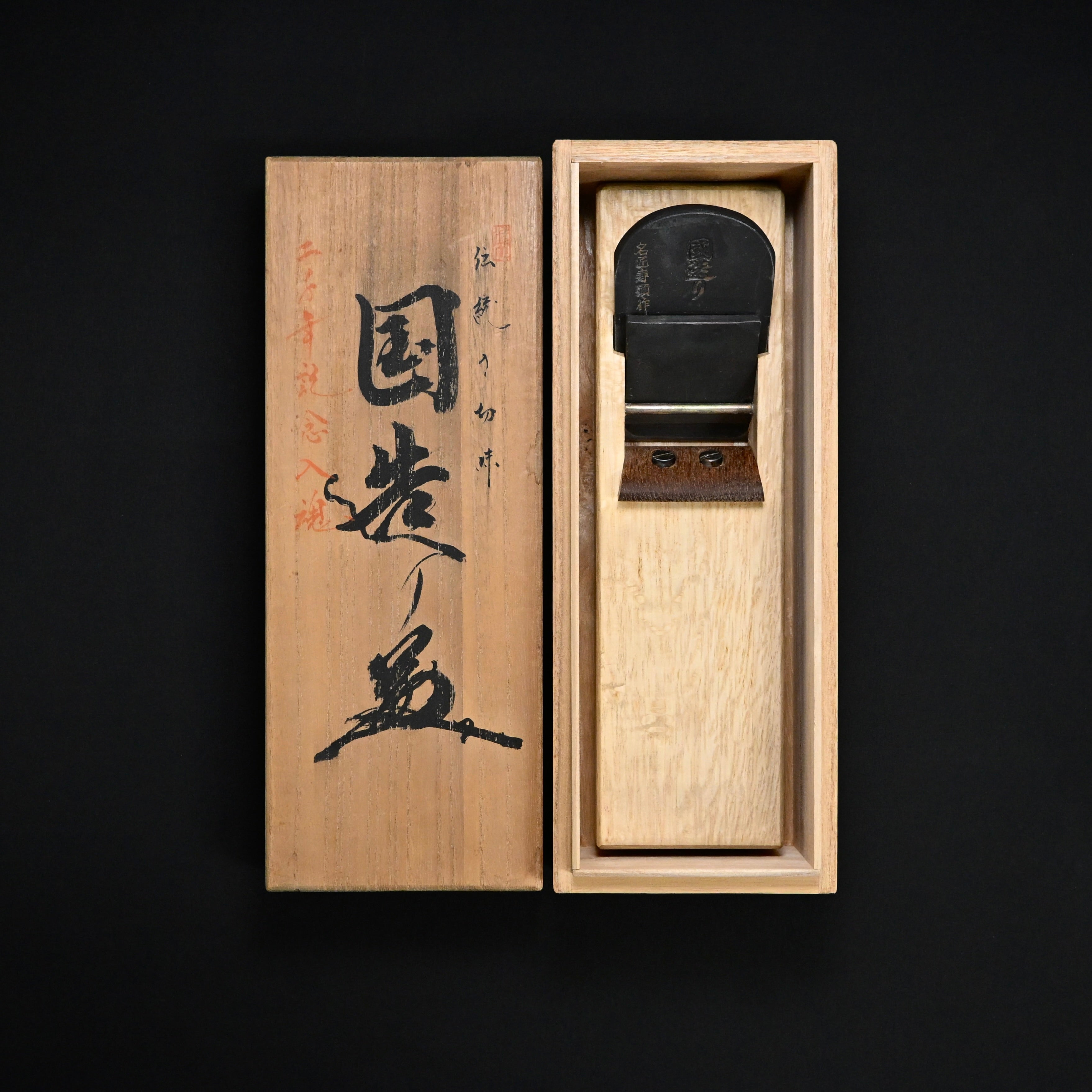 掘出し物 国造り 須藤緑郎作 仕上げ鉋 65mm Kunizukuri Smoothing Plane(Kanna) by Rokuro Sudo