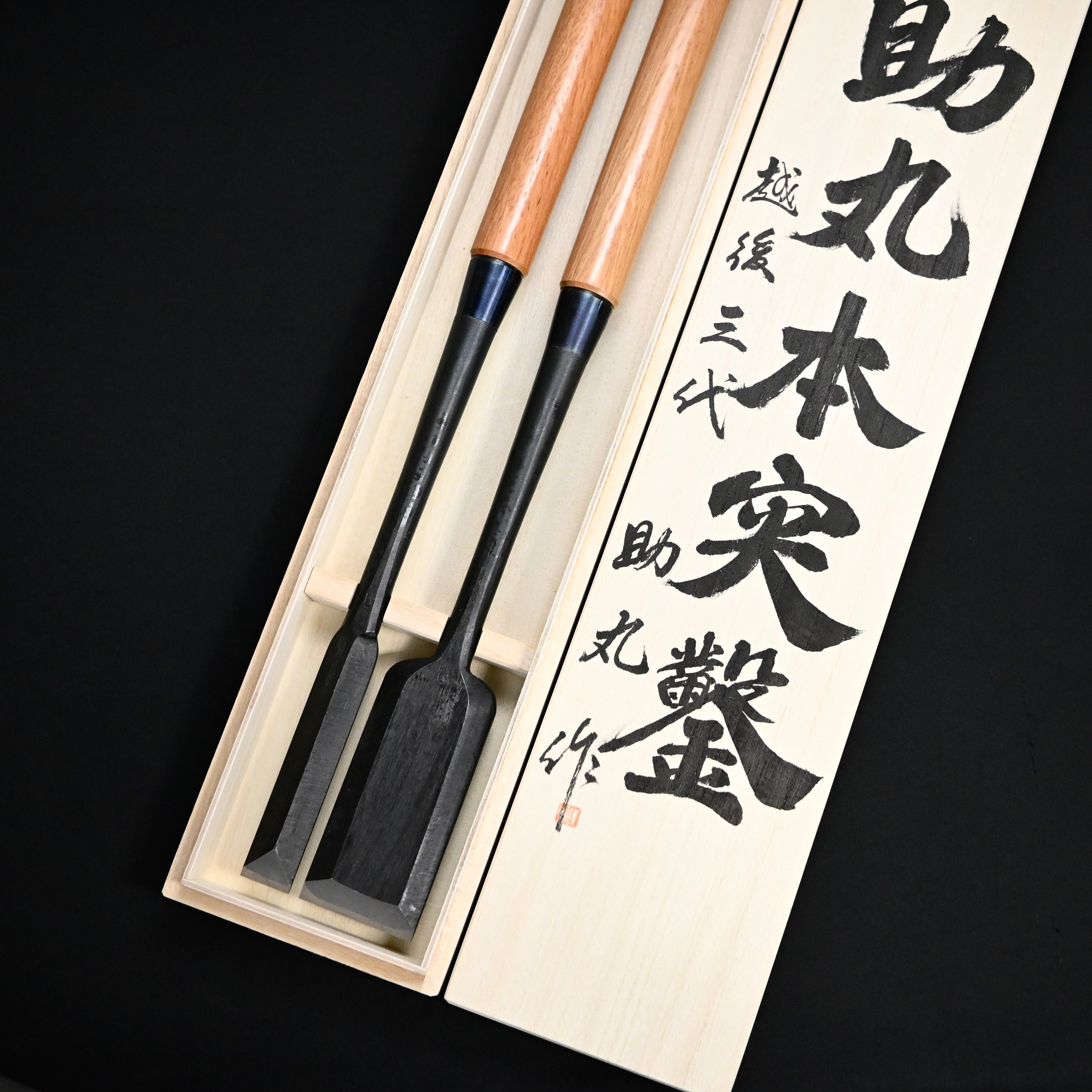 Sukemaru Slick Chisels set (Ootsuki-nomi, Hontsuki-Nomi) with white steel 助丸 本突き組鑿 24mm / 54mm