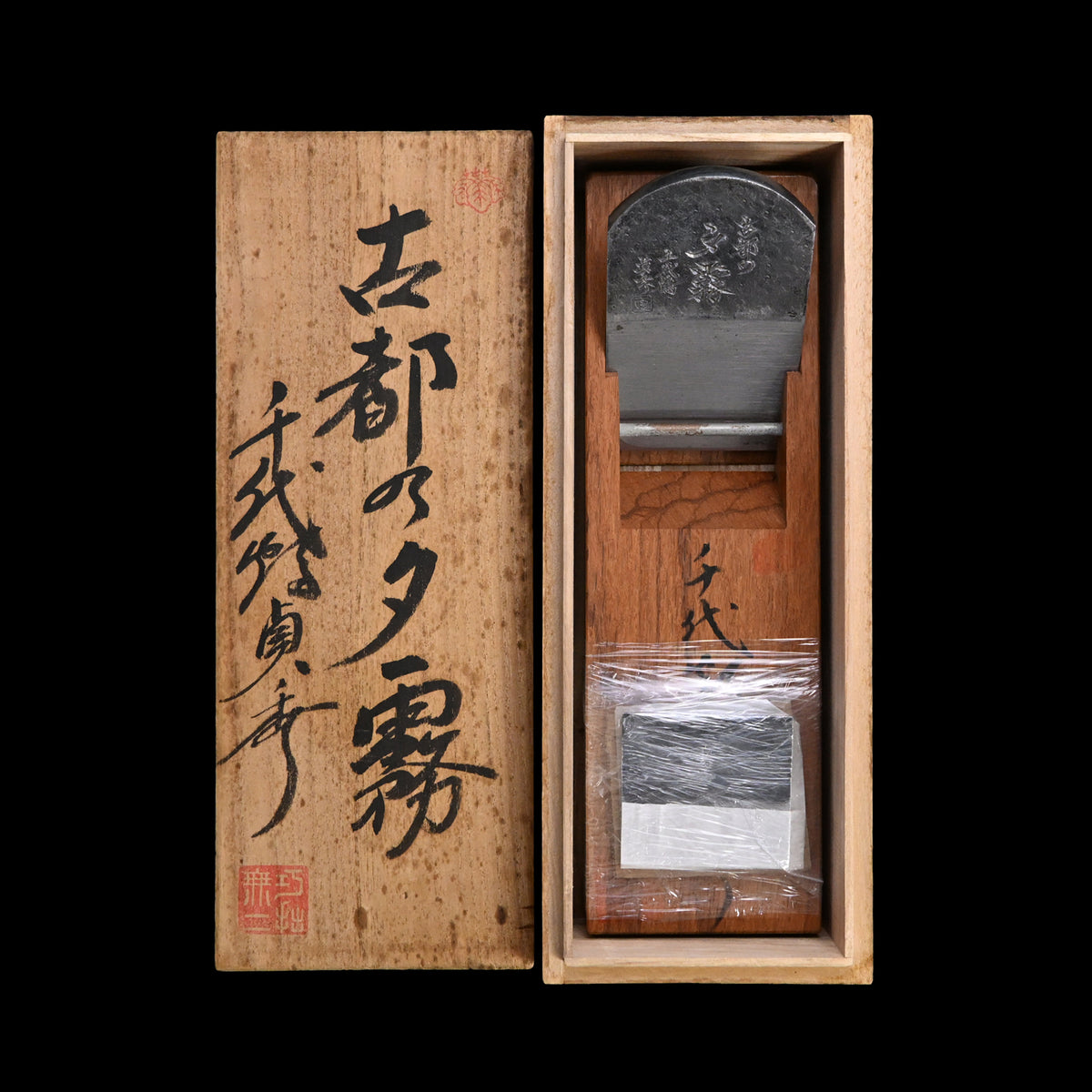 Old stock Koto No Yugiri Smoothing Plane (Kanna) by Chiyotsuru Sadahide 2nd Generation 掘出し物 二代千代鶴貞秀 仕上げ鉋 古都の夕霧 70mm