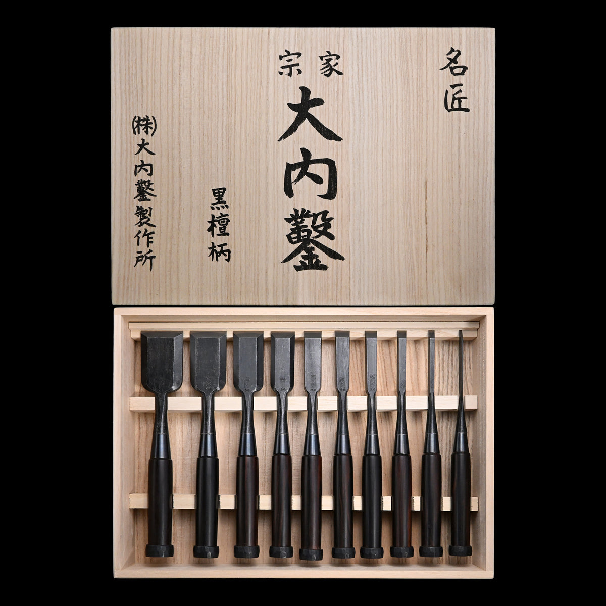 宗家大内 追入組鑿 黒檀柄 桐箱付 四代目大内俊明作 Ouchi Bench chisels set Ebony Handle by Ouchi 4th generation