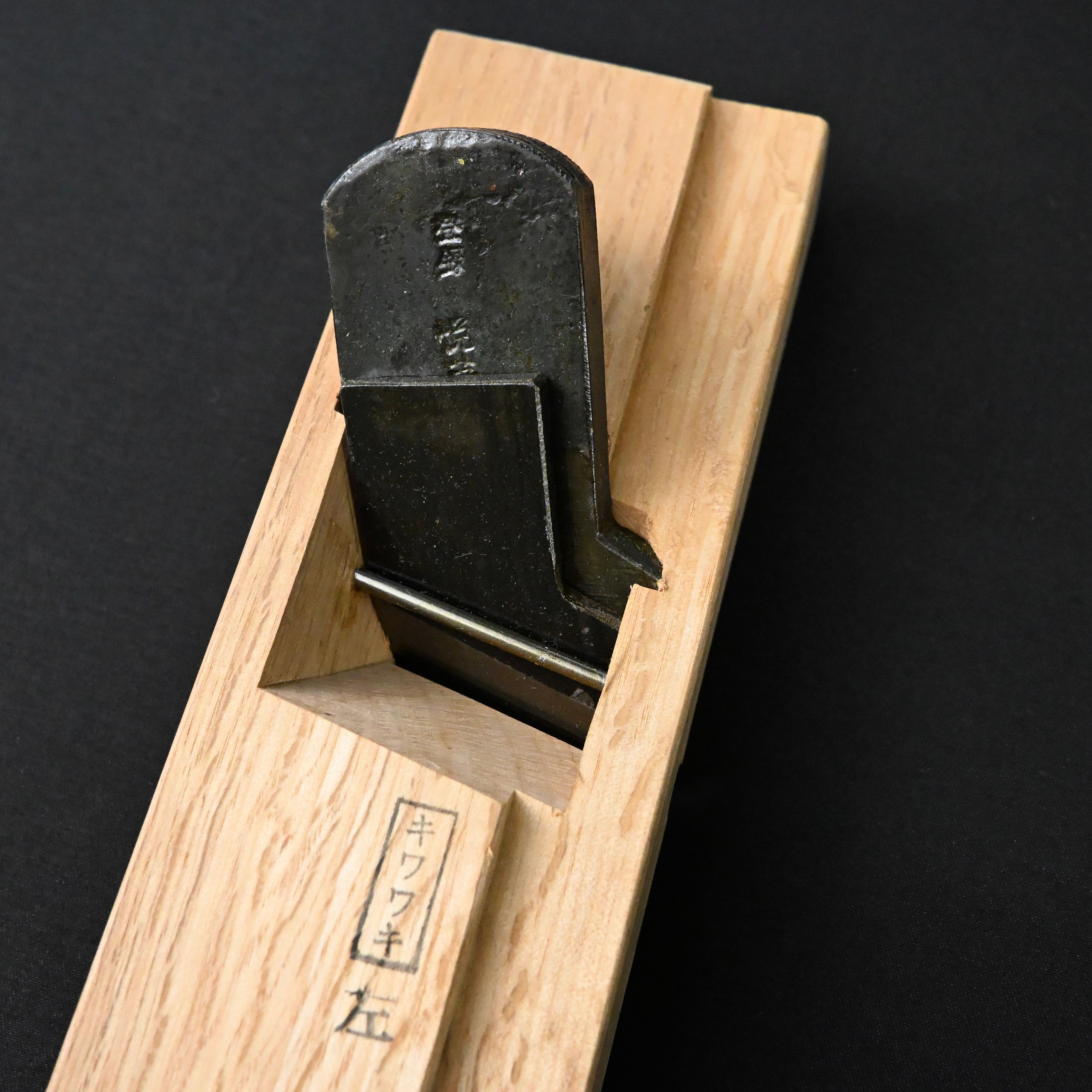 掘出し物 悦英 際脇取鉋 左 Old stock Etsuei Side Rabbet Plane Left side (Kiwawaki kanna)