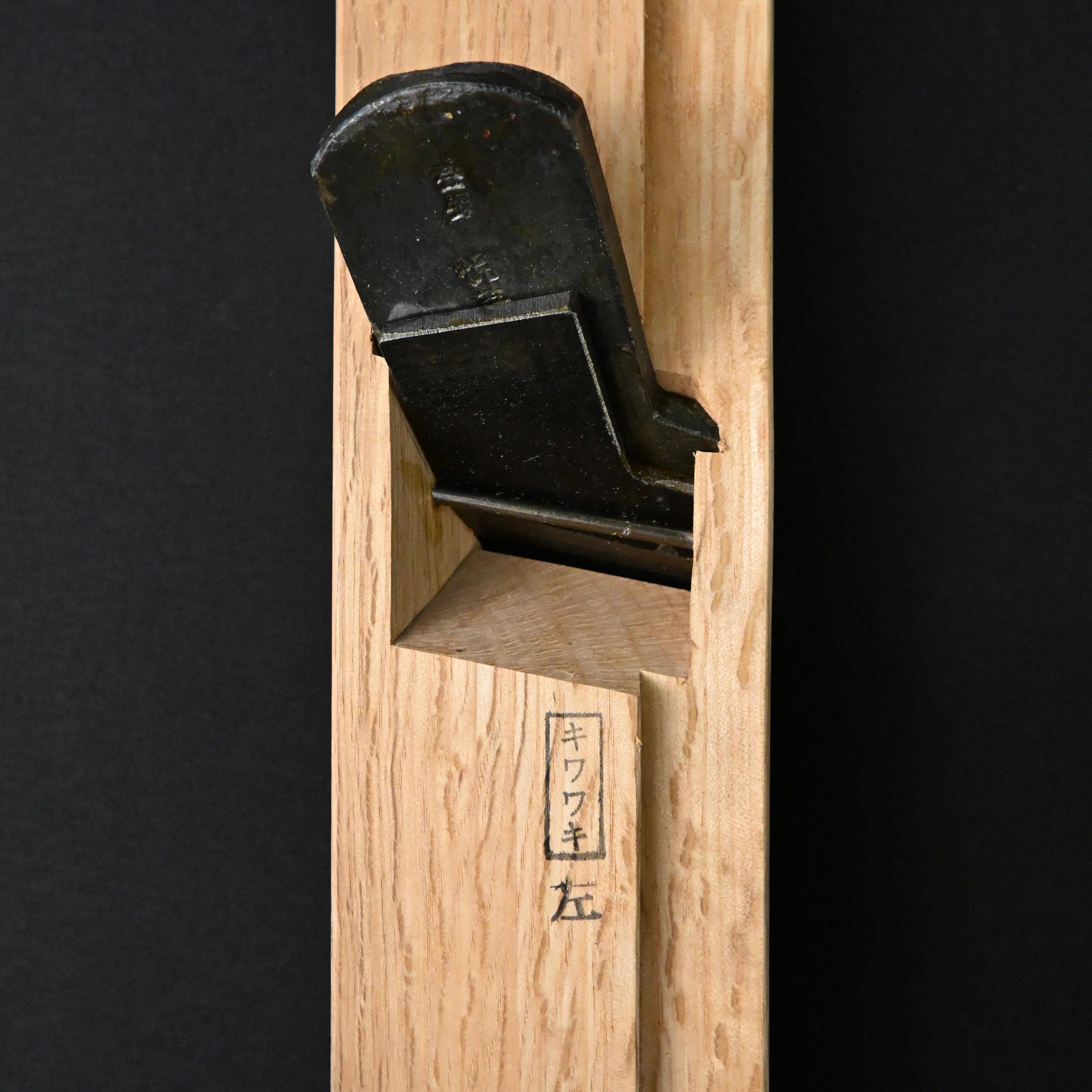 掘出し物 悦英 際脇取鉋 左 Old stock Etsuei Side Rabbet Plane Left side (Kiwawaki kanna)