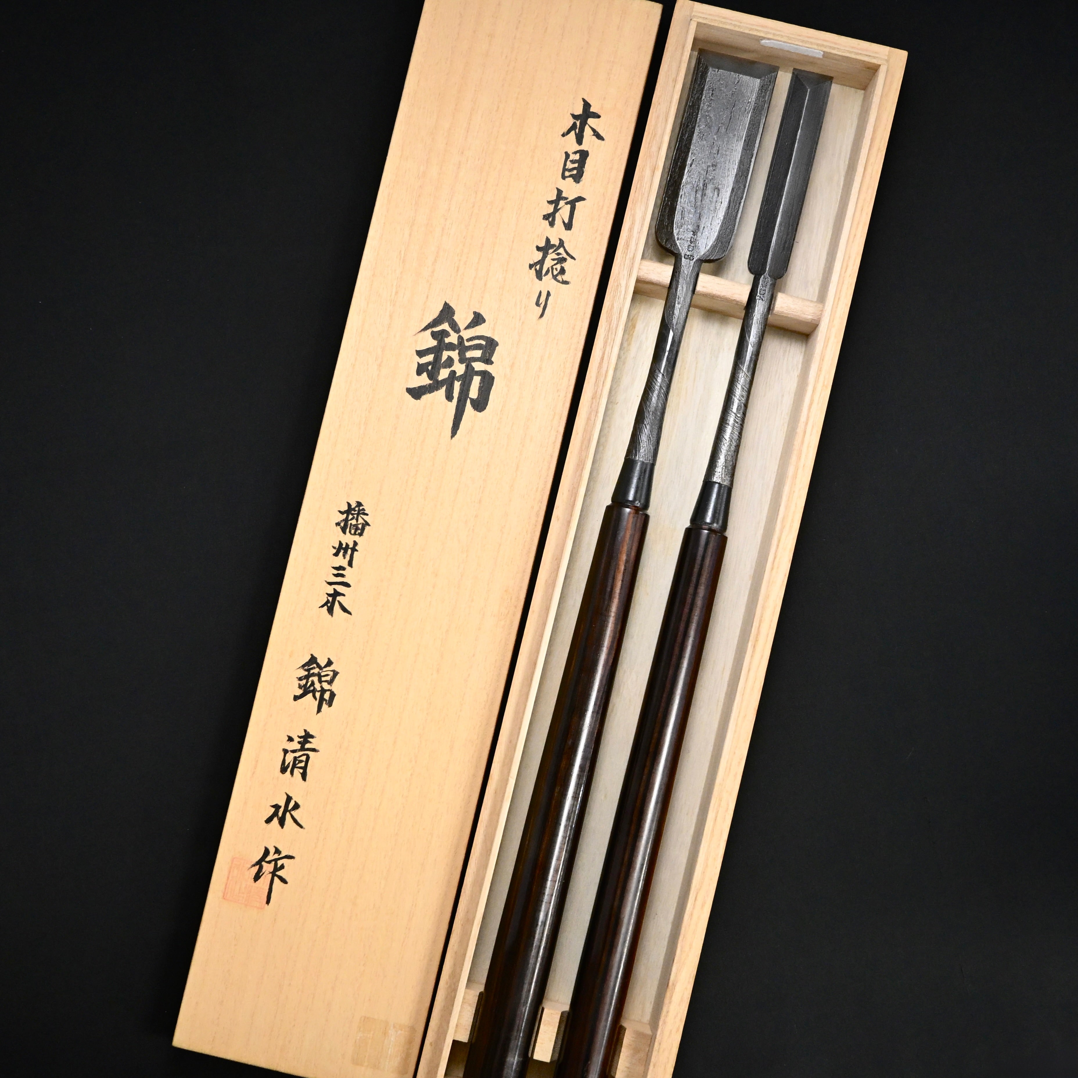 掘出し物 錦清水 木目打捻り 本突き組鑿 48,24mm Rare Stock Nishiki Kiyomi Mokume Slick Chisels set