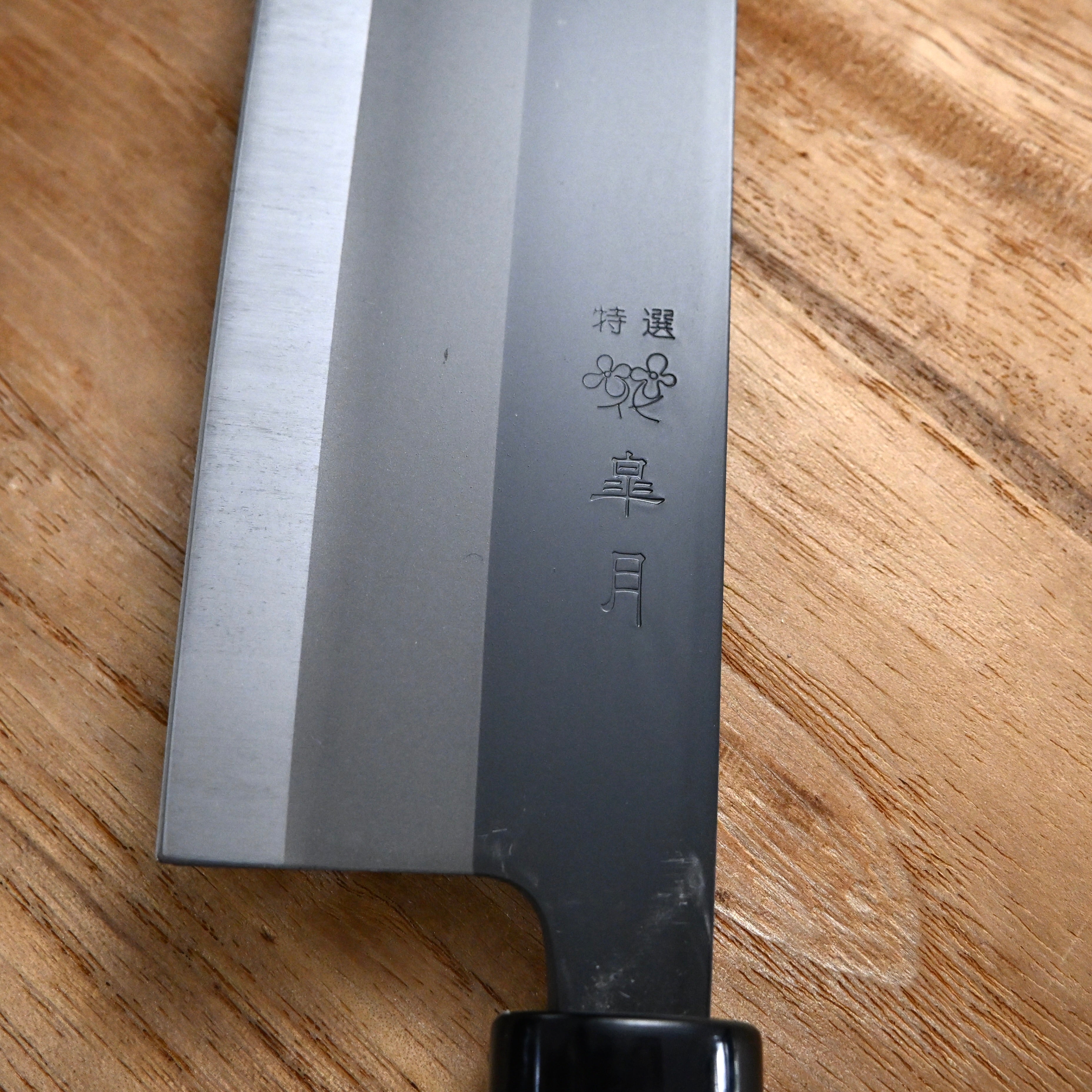 Satsuki Nakiri Knife White Steel intercalation 165mm 皐月 黒打 菜切包丁 165mm 白紙網 本割込