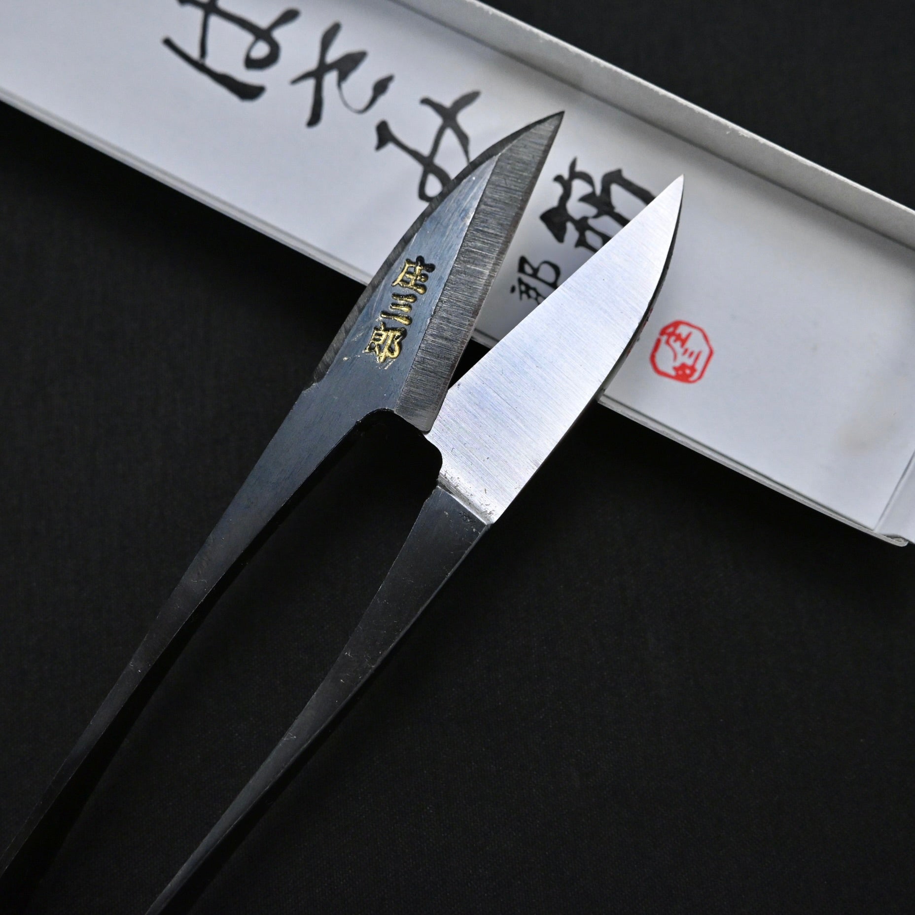 Shozaburo Hand made Traditional Japanese scissors Morimachi. 庄三郎 最高級糸切はさみ 守町イブシ 105mm