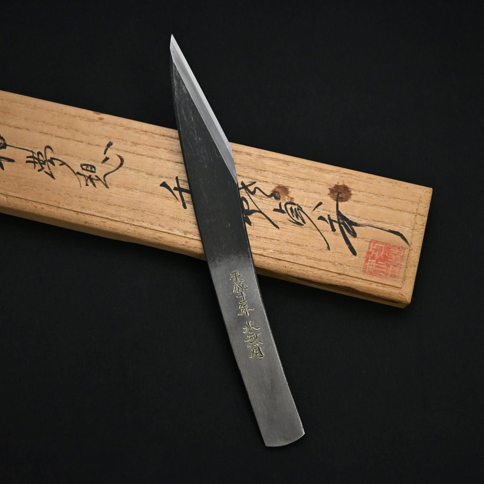 掘出し物 神夢想 二代目千代鶴貞秀 切出し小刀 右 (平成11年水無月 作)