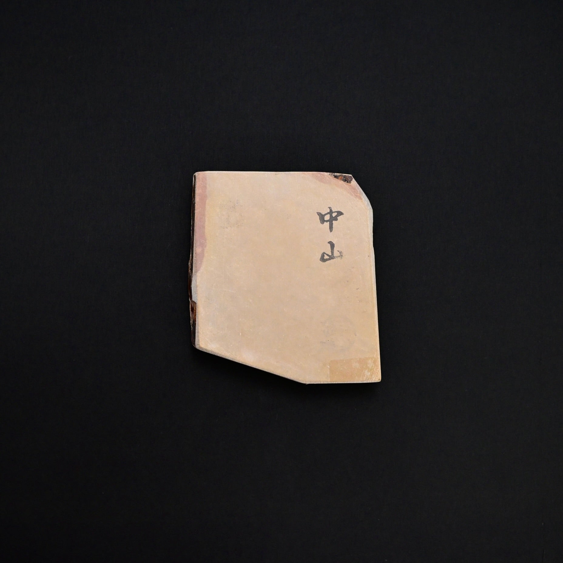 #T22 Nakayama Japanese Natural Finishing Stone 中山 天然仕上げ砥石