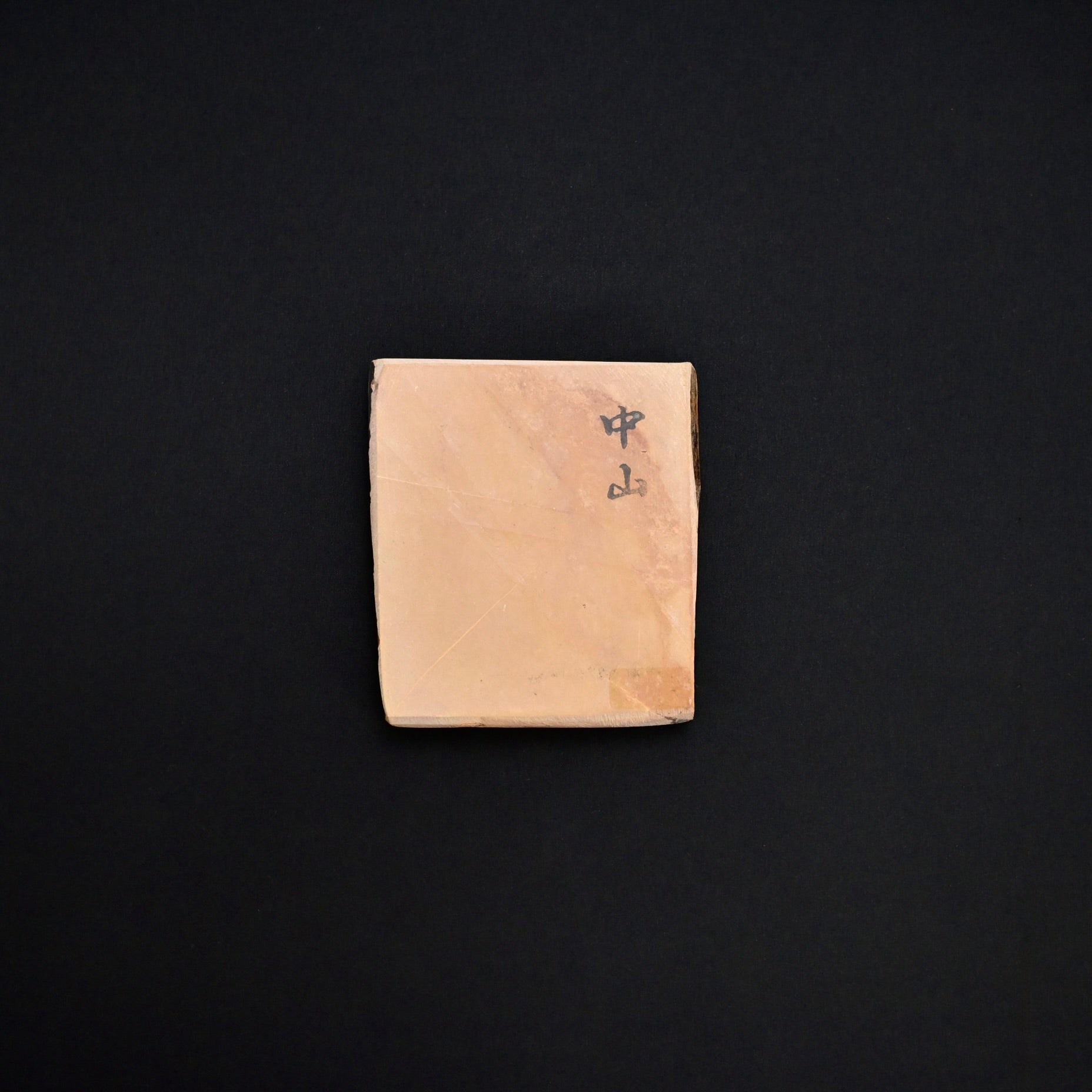 #T23 Nakayama Japanese Natural Finishing Stone 中山 天然仕上げ砥石