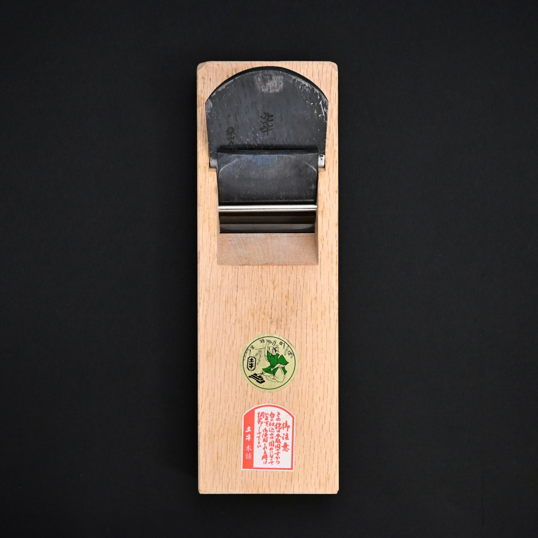 掘出し物 青土牛 仕上げ鉋 Old stock Ao Dokyu Smoothing Plane (Kanna)