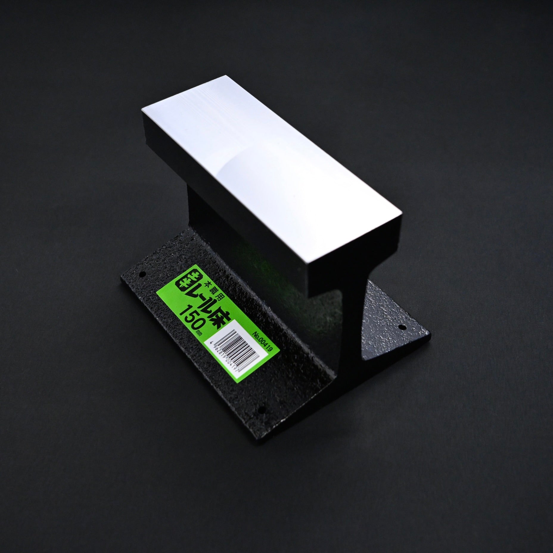 土牛 レール床 Rail Anvil by Dogyu