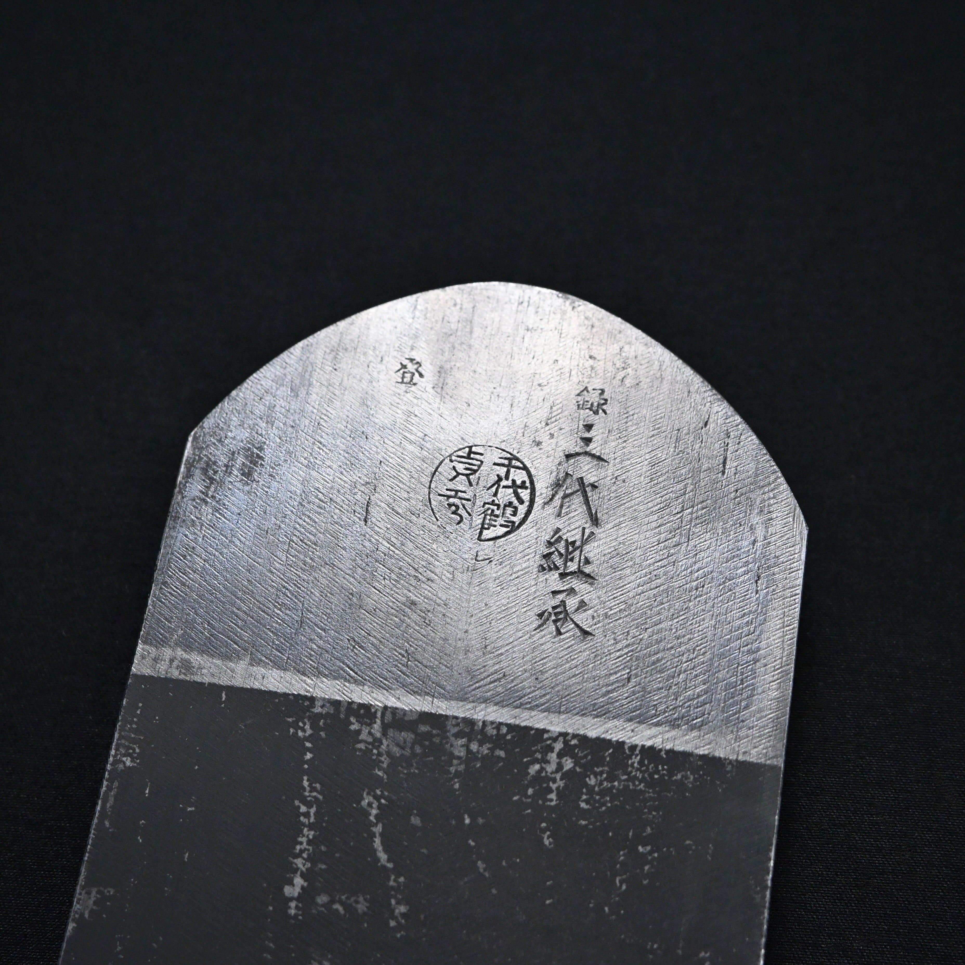 Naohide Smoothing Plane (Kanna) by Chiyotsuru Sadahide 3rd generation 三代目千代鶴貞秀 仕上げ鉋 直秀 70mm