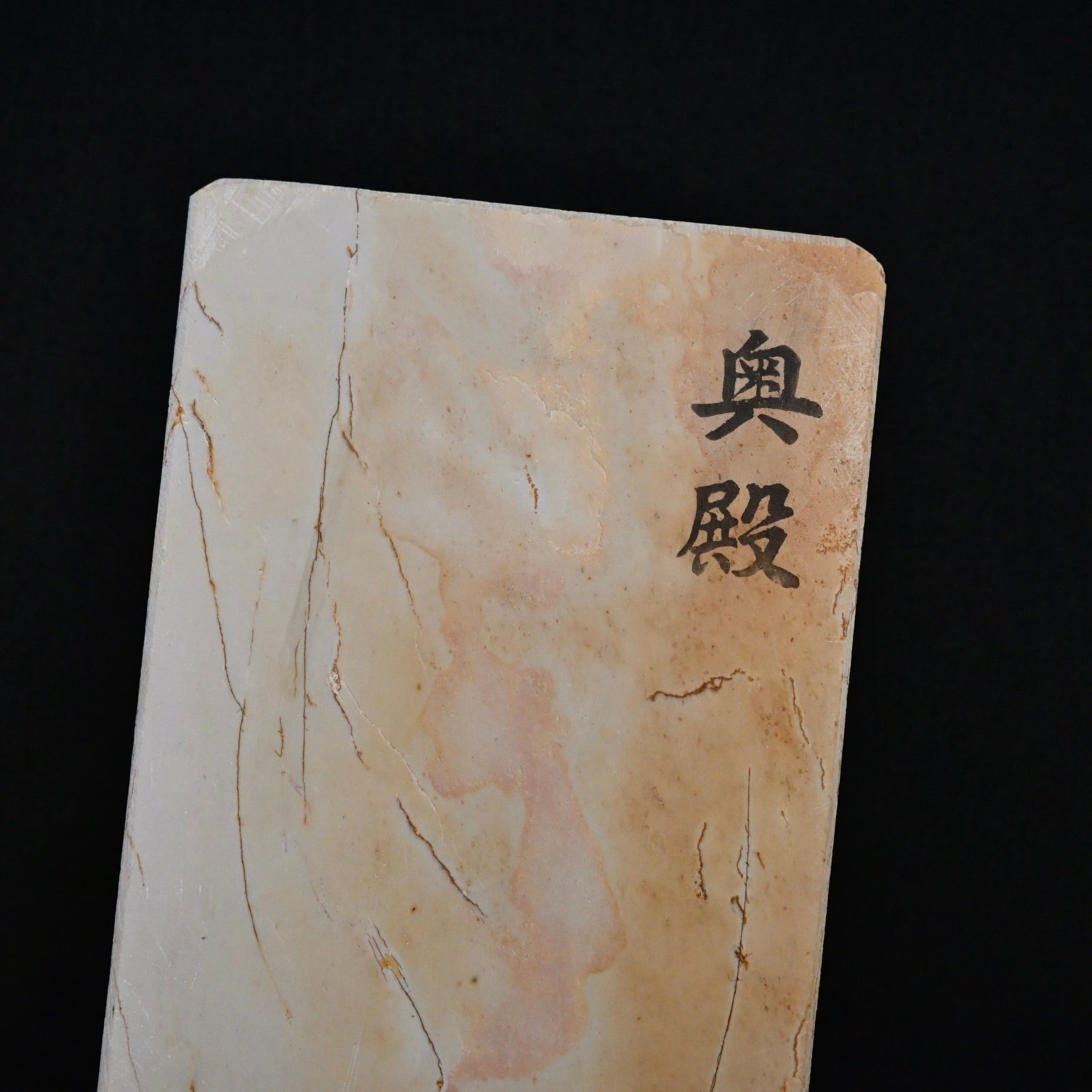 #T29 Okudo Suita Japanese Natural Finishing Stones 奥殿 巣板 天然仕上げ砥石