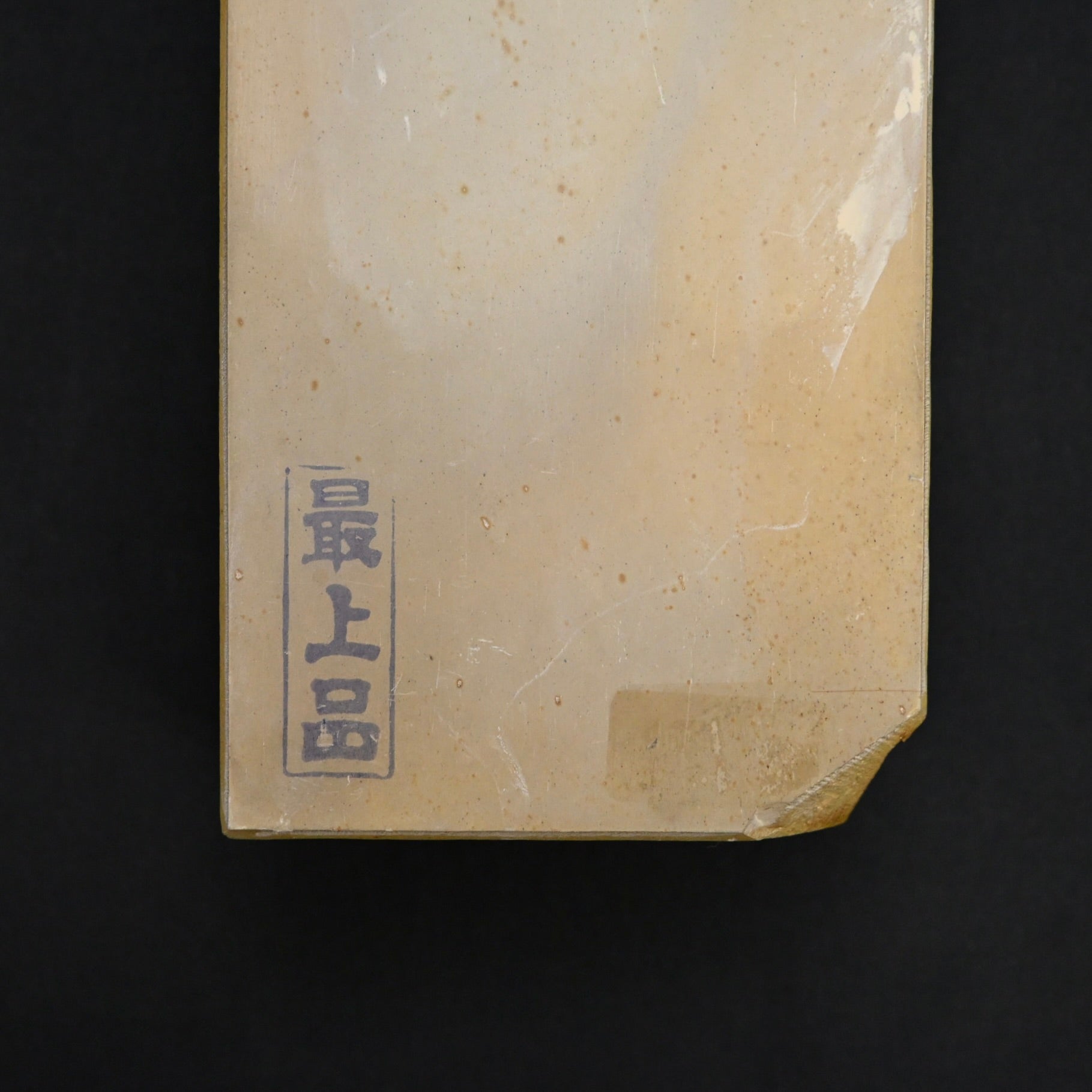 #T30 Jyunhonyama Japanese Natural Finishing Stones 純本山合砥 天然仕上砥石
