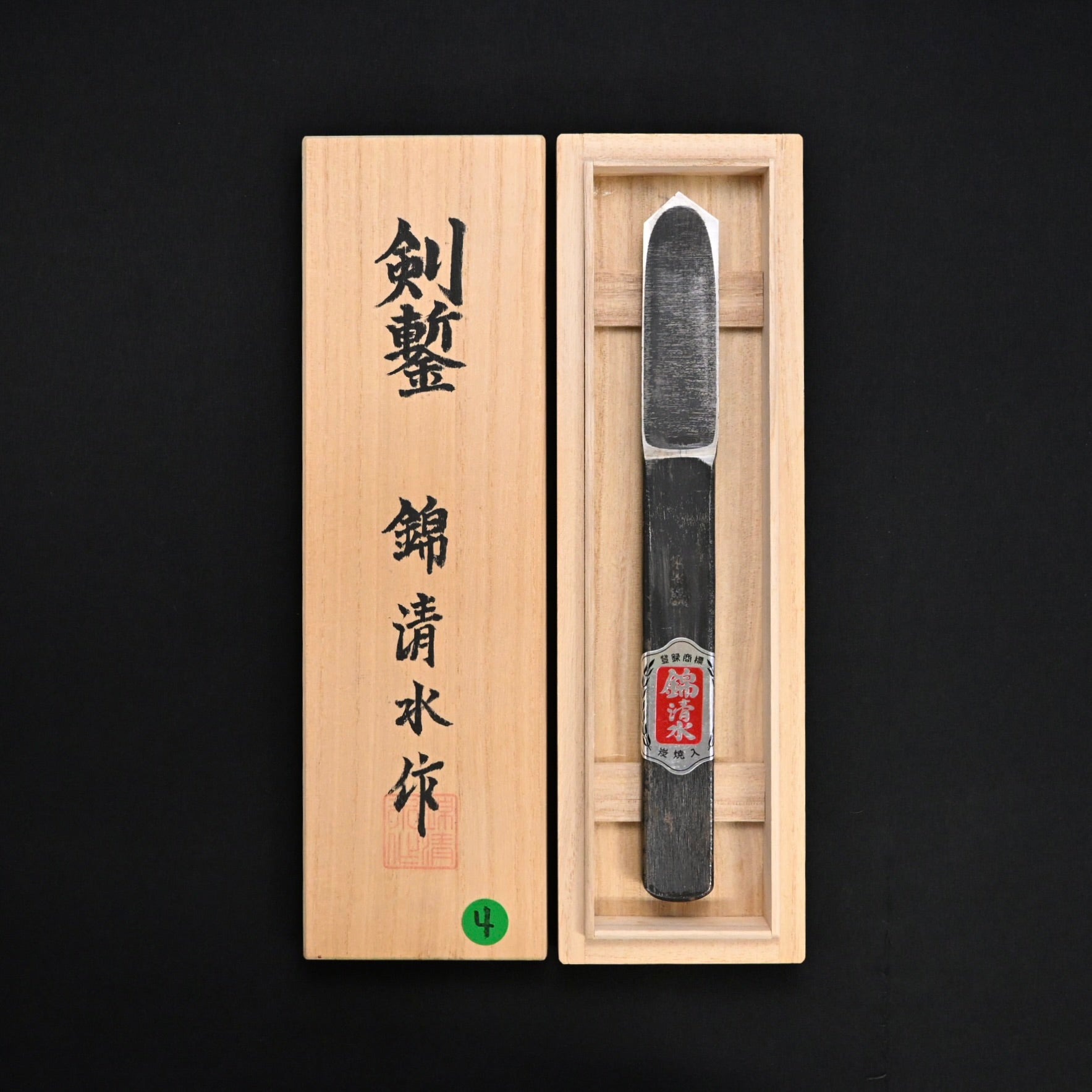 #4掘出し物 錦清水 剣鑿 21mm Rare Stock Nishiki Kiyomi Kensaki Chisel