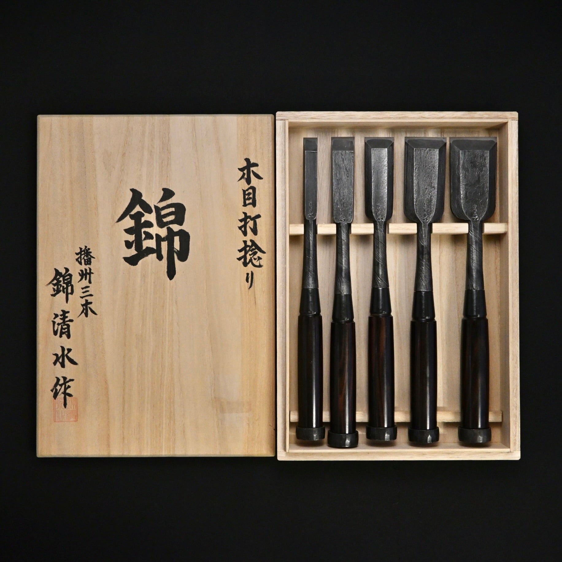#12掘出し物 錦清水 叩き鑿5本組 黒檀柄 Rare Stock Nishiki Kiyomi Timber Chisels Set 5pc with Ebony Handle