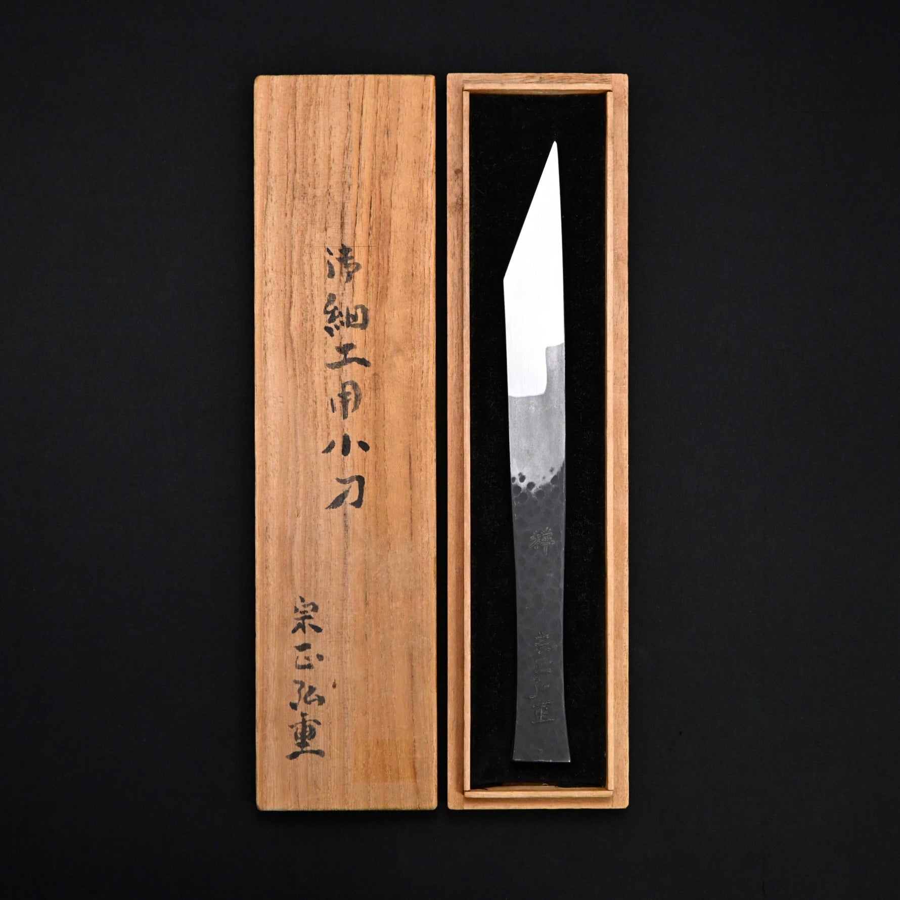 祥 岩崎重義作 切出し小刀 24mm 右 Sho Kiridashi Knife by Shigeyoshi Iwasaki Right hand 24mm