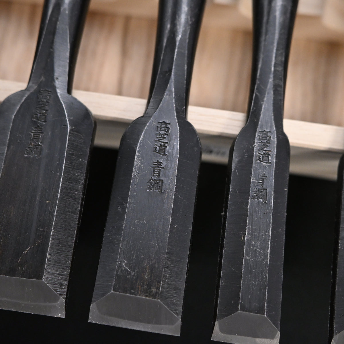 Takashiba Bench chisels set (Oirenomi) with wooden box 高芝 追入組鑿 青紙鋼 桐箱付