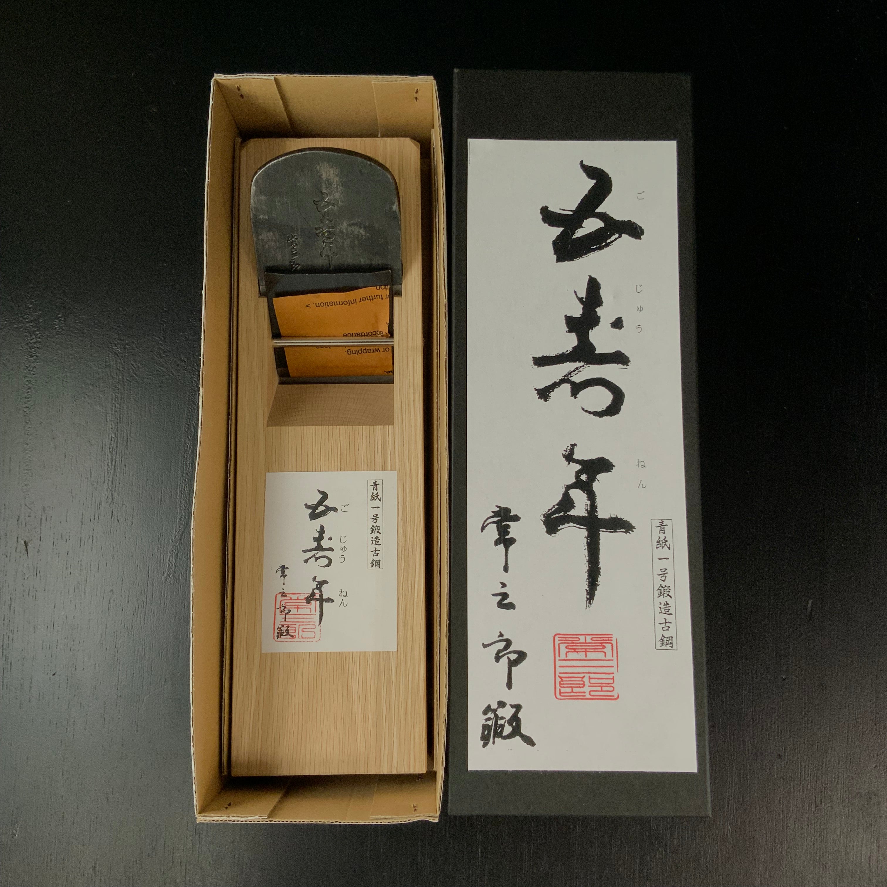 Gojunen Tsunesaburo Smoothing Plane (Kanna) 常三郎作 五寿年 仕上げ鉋 65mm