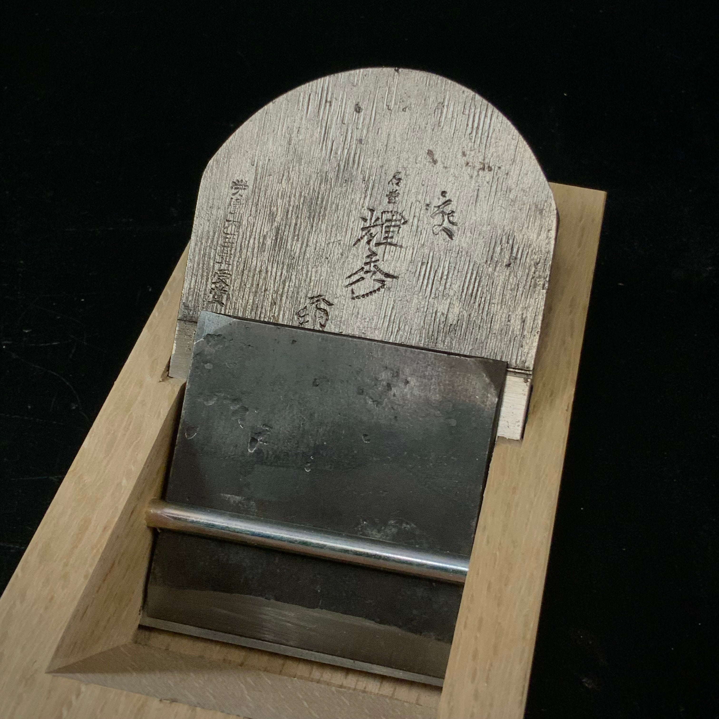 second class goods Teruhide Smoothing Plane (Kanna) 掘出し物 輝秀 石堂秀雄作 仕上げ鉋 65mm