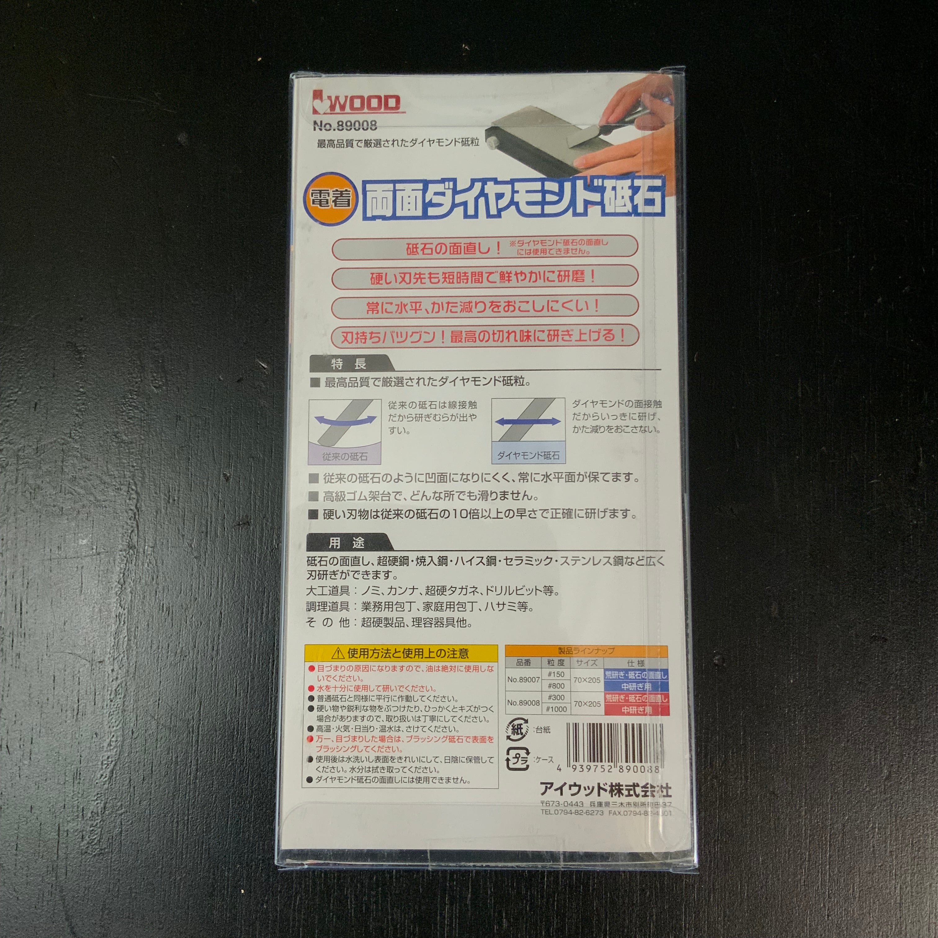 I-Wood 89008 Diamond on both sides sharpening stones アイウッド 電着両面ダイヤ砥石#300/1000