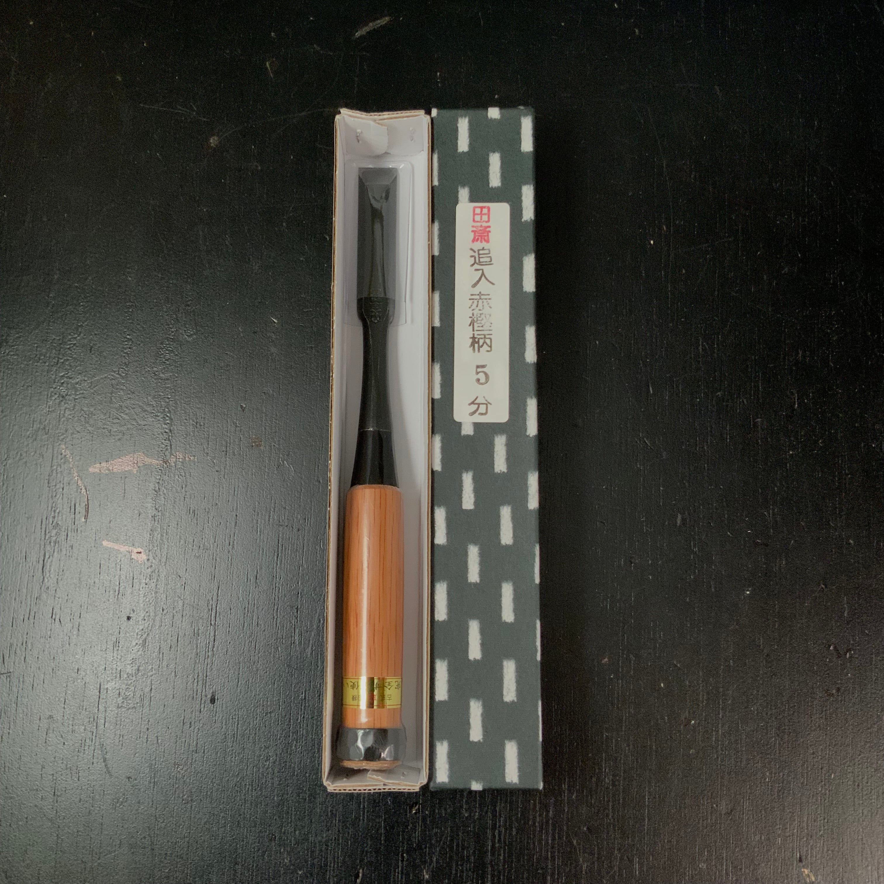 Tasai Bench chisels (Oirenomi) with blue steel 田斎作 黒仕上 追入鑿 15mm