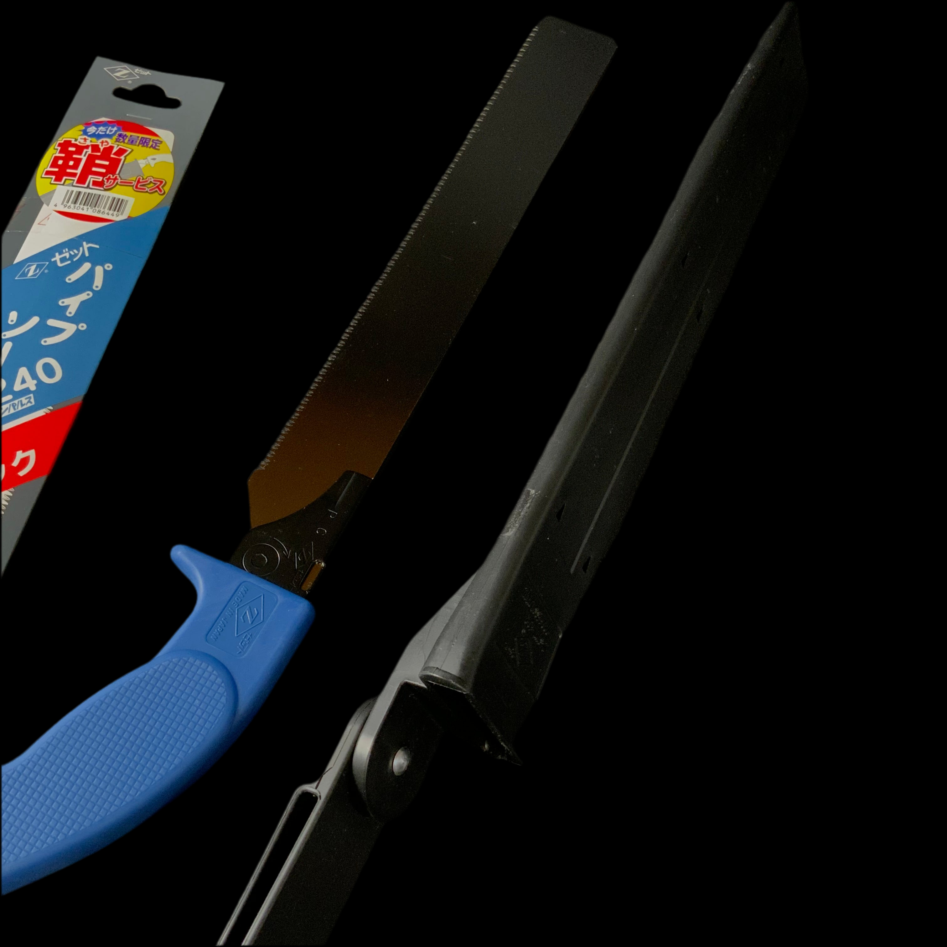 ゼットソー パイプソー240 225mm 限定品 鞘+替刃5枚サービス Zetsaw Single Edge Hand Saw Best for plastic pipes Limited Edition Sheath Service