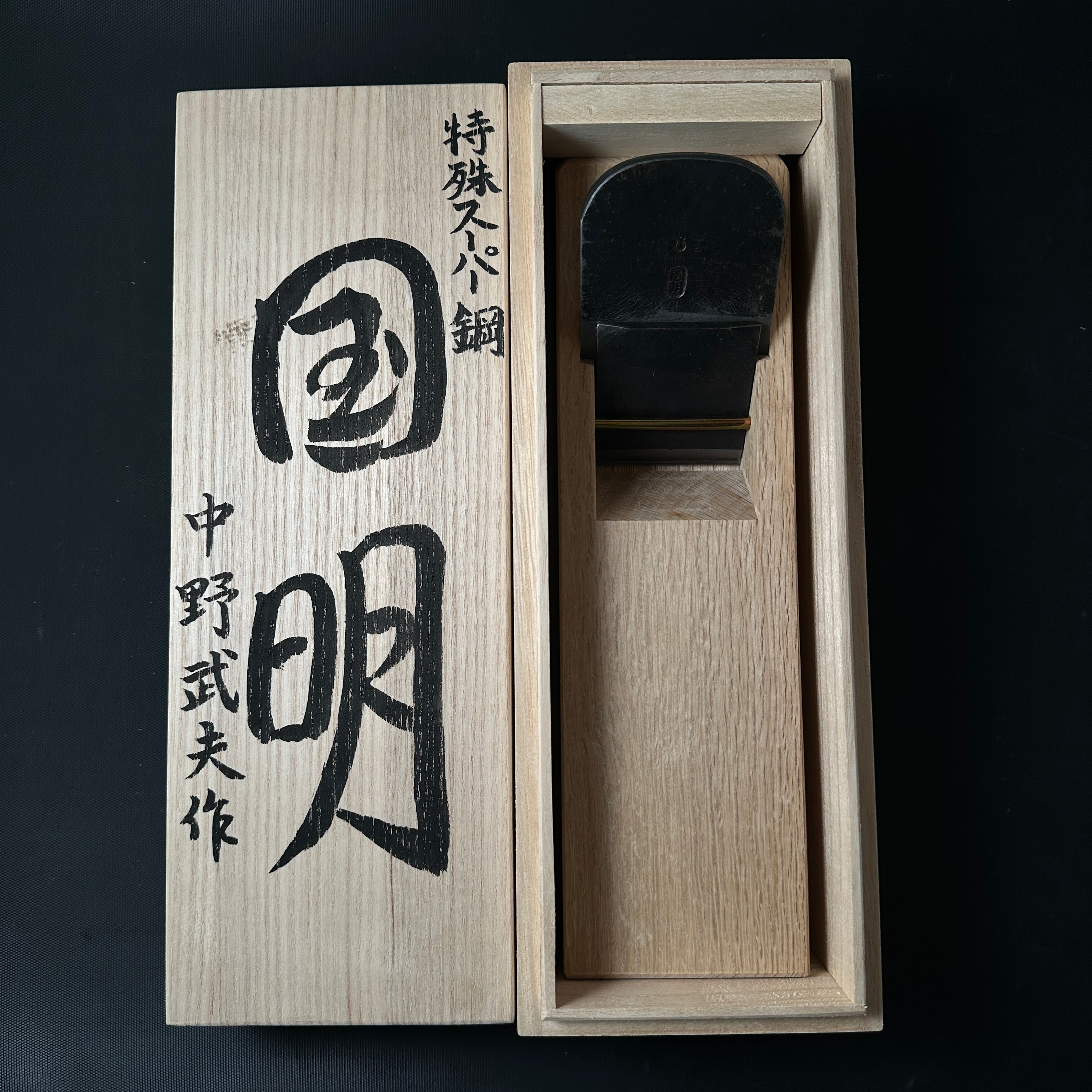 Kuniaki Smoothing Plane 65mm(Kanna) by Nakano Takeo with Super steel 中野武夫作 仕上げ鉋 国明 特殊スーパー鋼 65mm