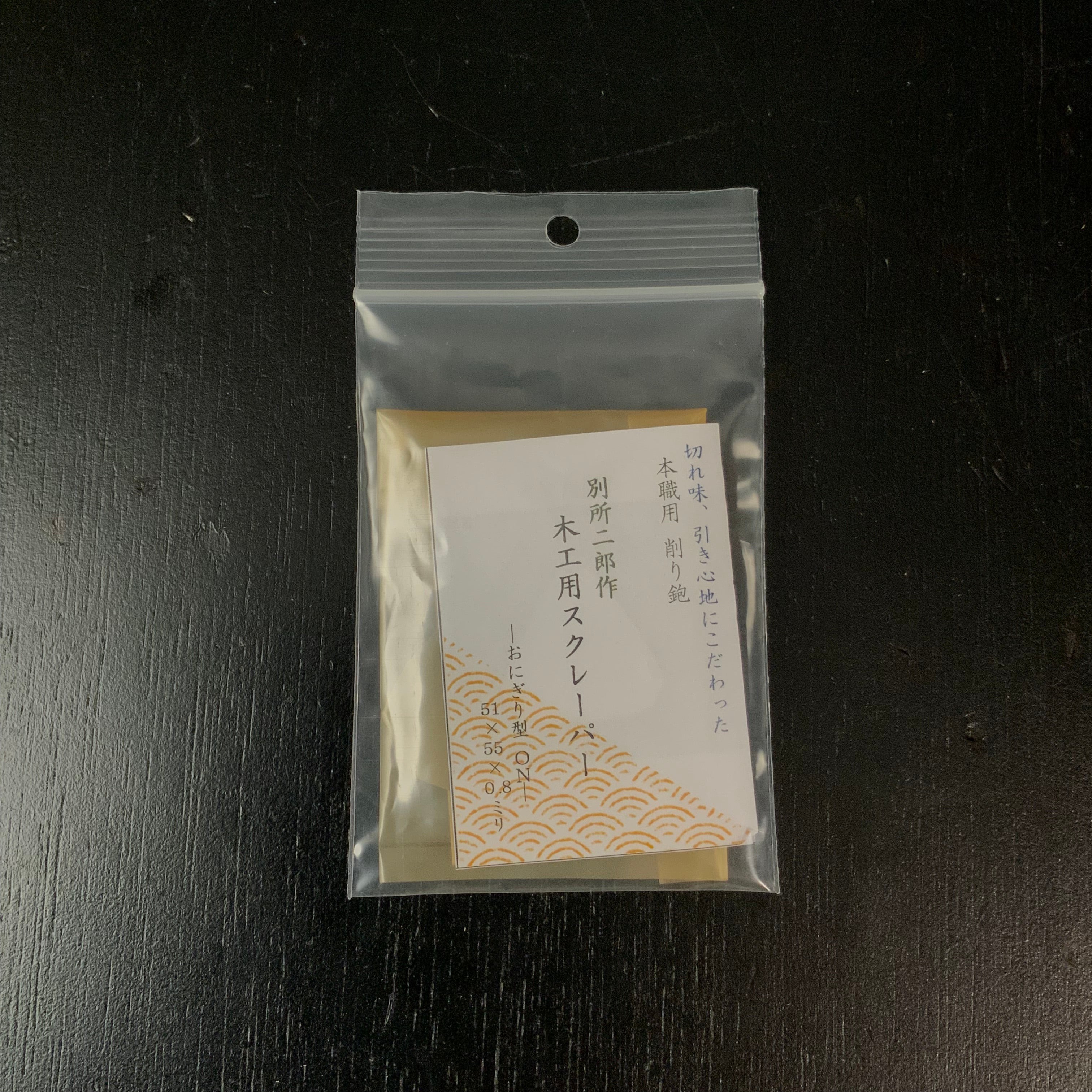 Woodworking Scraper by Bessho Jiro rice ball type ON 0.8mm thick / 別所二郎作 木工用スクレーパー おにぎり型 ON 0.8mm厚