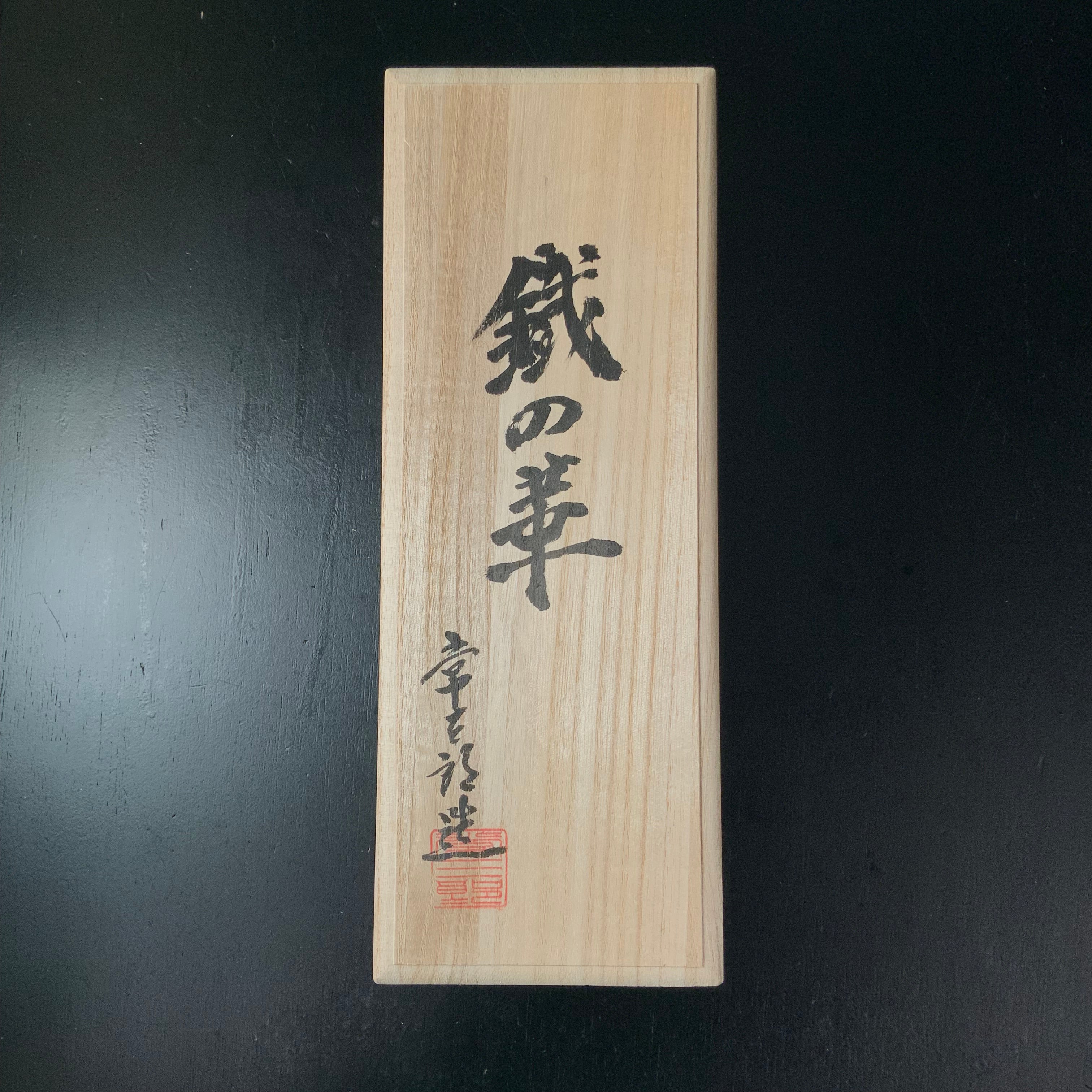 Tetsunohana Tsunesaburo Smoothing Plane (Kanna) with Togo Inukubi steel 常三郎作 鉄の華 東郷鋼犬首鋼 仕上げ鉋 70mm