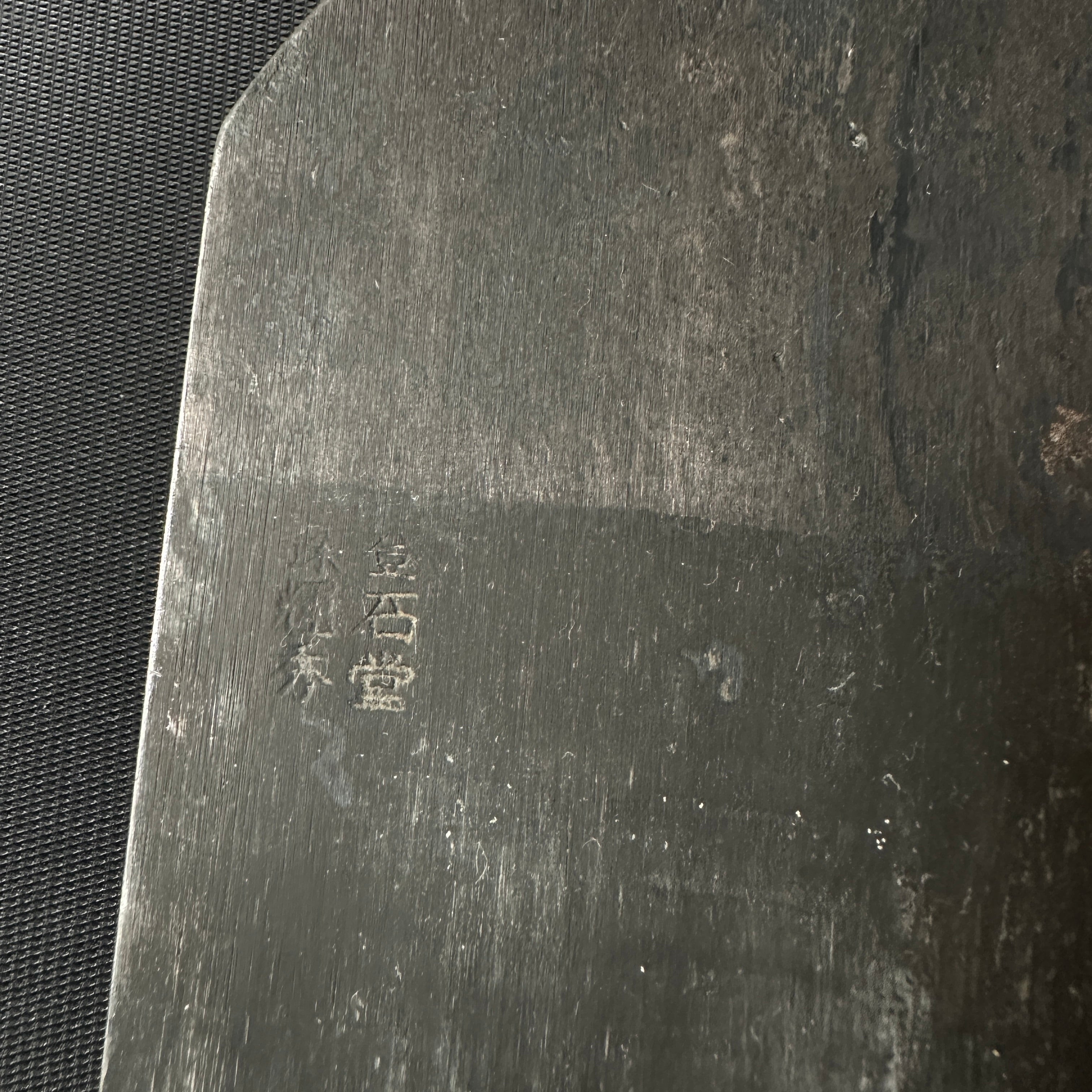 Hiun eleventh generation Teruhide Smoothing Plane (Kanna) 飛雲 十一代目 石堂秀雄作 仕上げ鉋