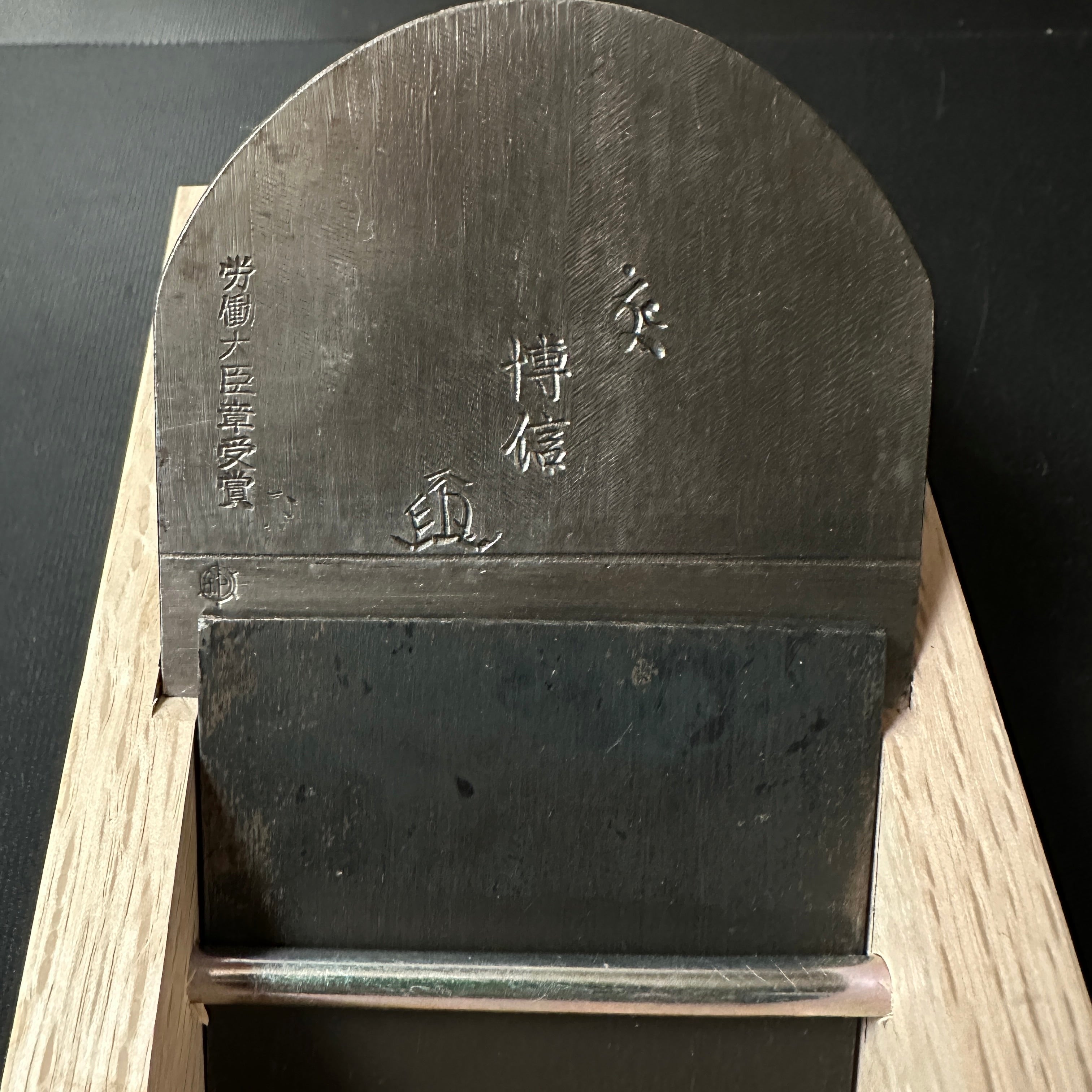 Old stock Yabane Smoothing Plane (Kanna) by Ishido Master 石堂輝秀作 博信 矢羽根鉋 仕上げ鉋 70mm