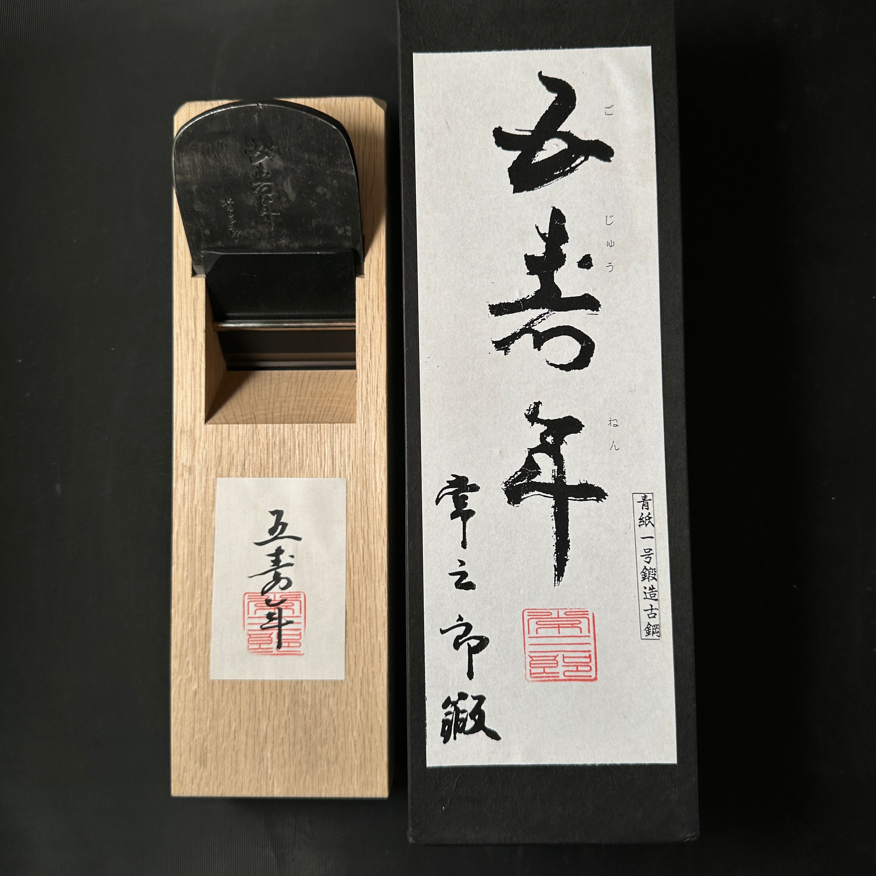 Gojunen Tsunesaburo Smoothing Plane (Kanna) 常三郎作 五寿年 仕上げ鉋 70mm