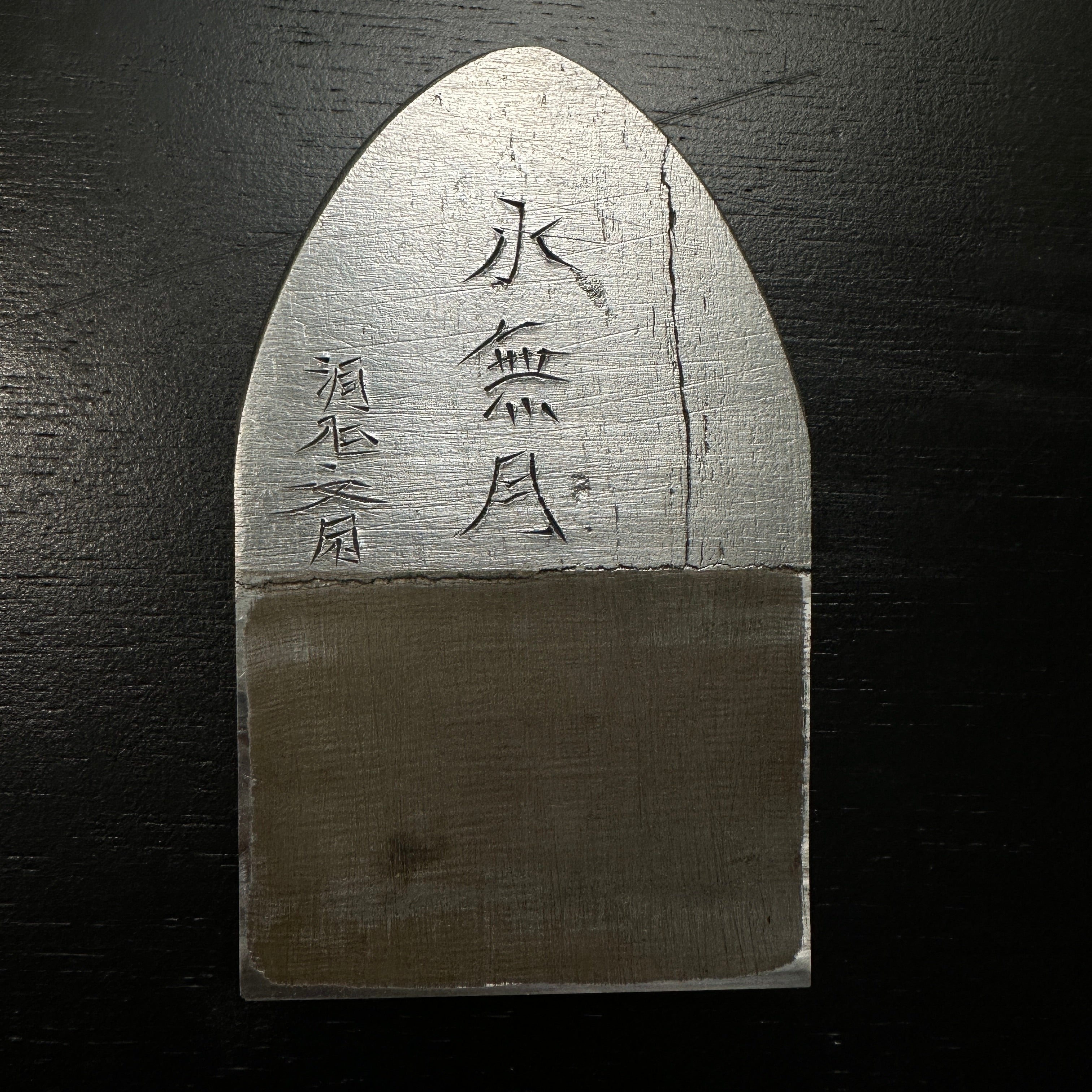 Minatsuki Doshinsai Masatsura Smoothing Plane Blade (Kanna) by Baba Masatsura 水無月 洞心斎正行 馬場正行氏 仕上げ鉋刃 70mm