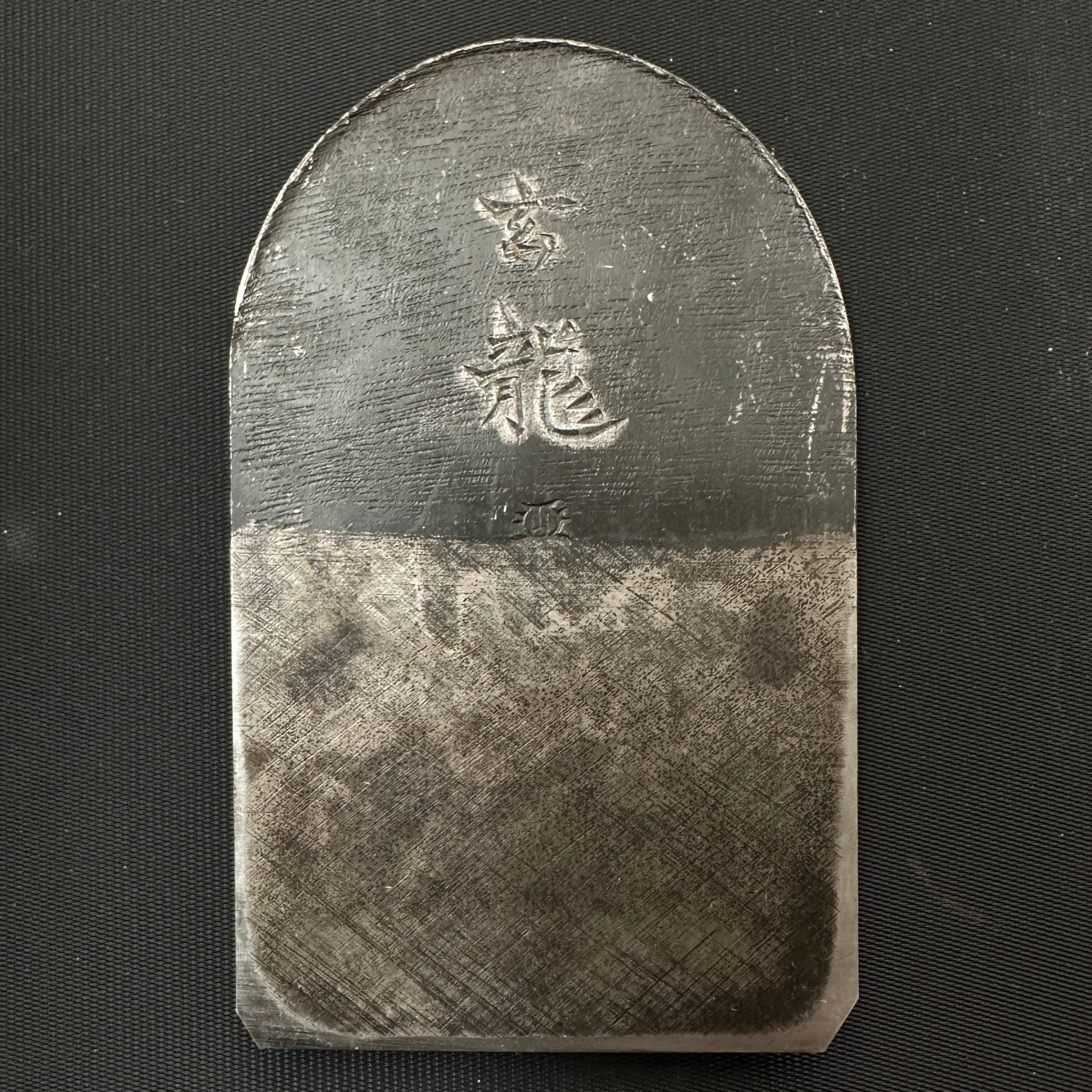 Genryu Smoothing PlaneBlade (Kanna) by Yamamoto Kensuke 4th  山本健介作 玄龍 仕上げ鉋刃  70mm