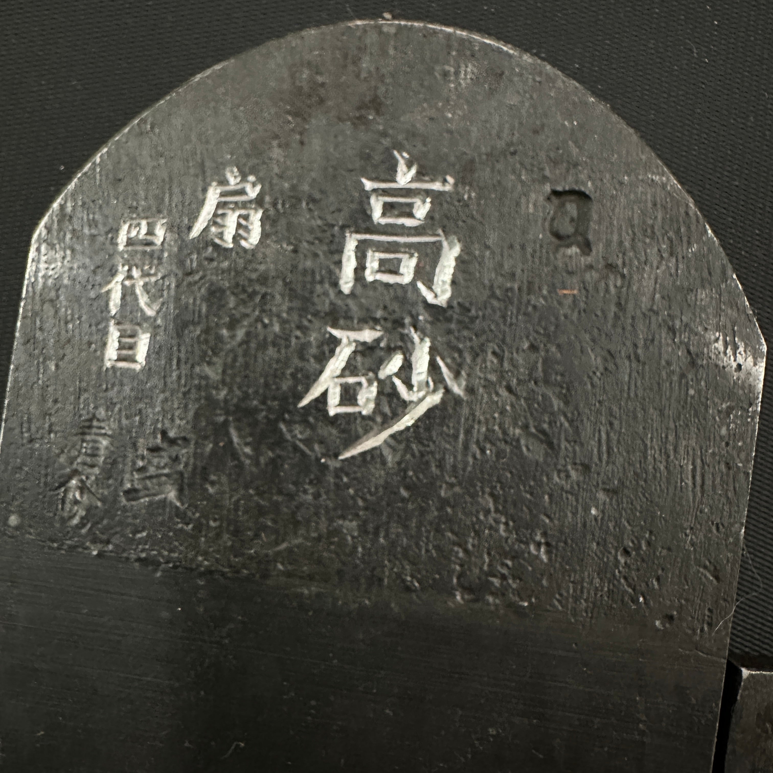 Takasago Smoothing PlaneBlade(Kanna) by Seisuke Mizuno 水野清介作 特注 高砂 仕上げ鉋刃 70mm
