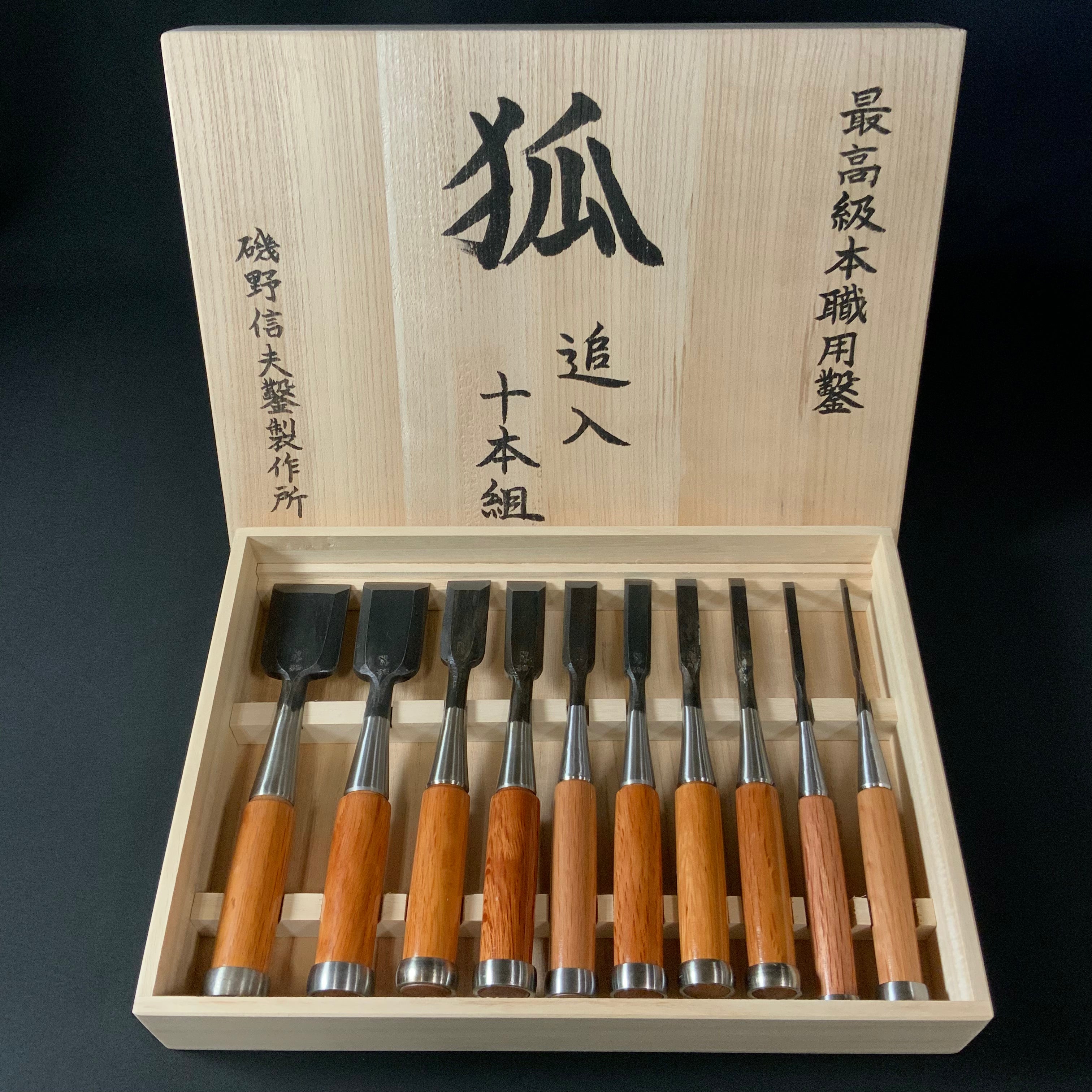 掘出し物 狐 追入組鑿 赤樫柄 磯野信夫作 Old stock Kitsune Bench chisels set by Isono Nobuo (Oirenomi)