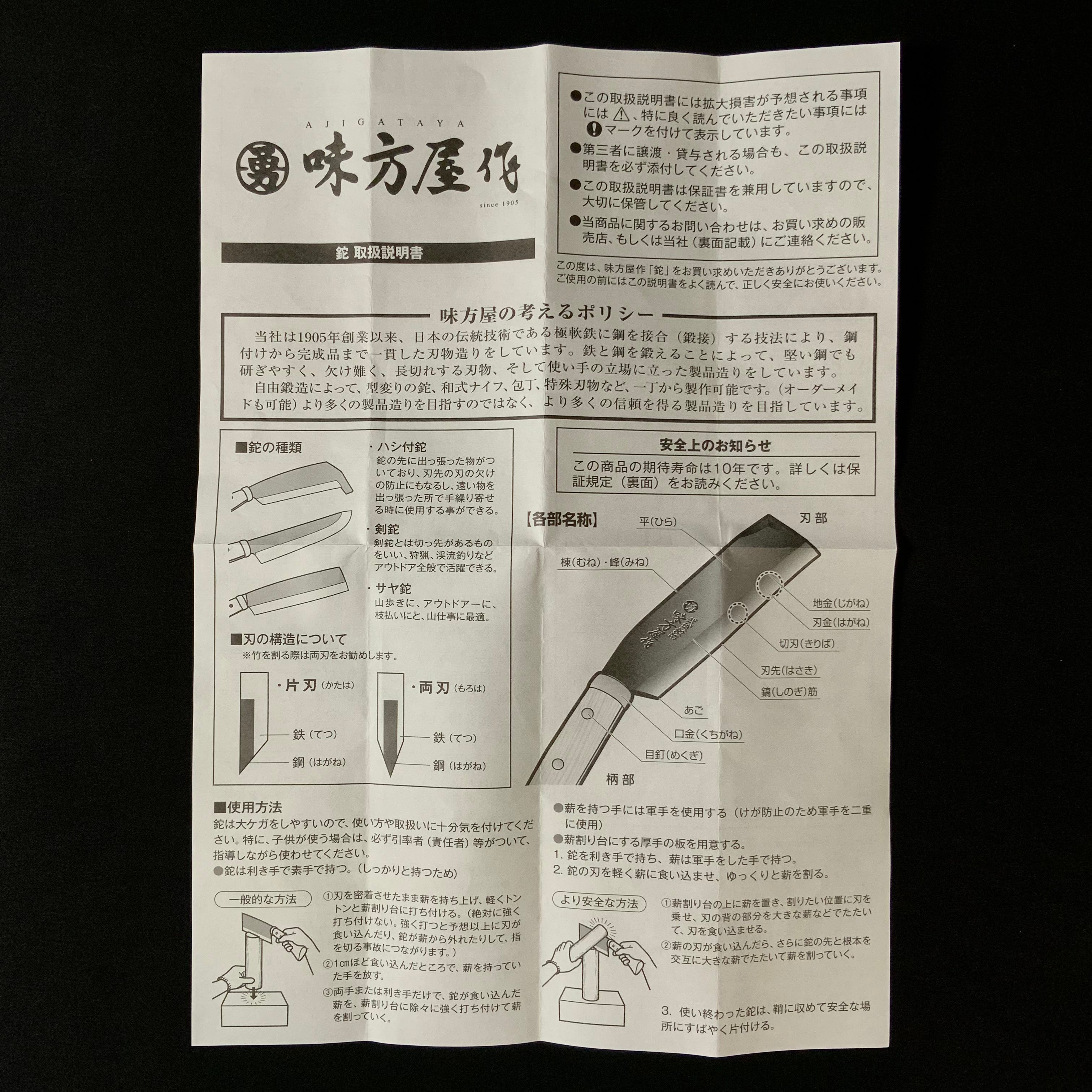 味方屋作 竹割鉈 両刃 180mm Ajikataya Bamboo Nata Knife Double edged