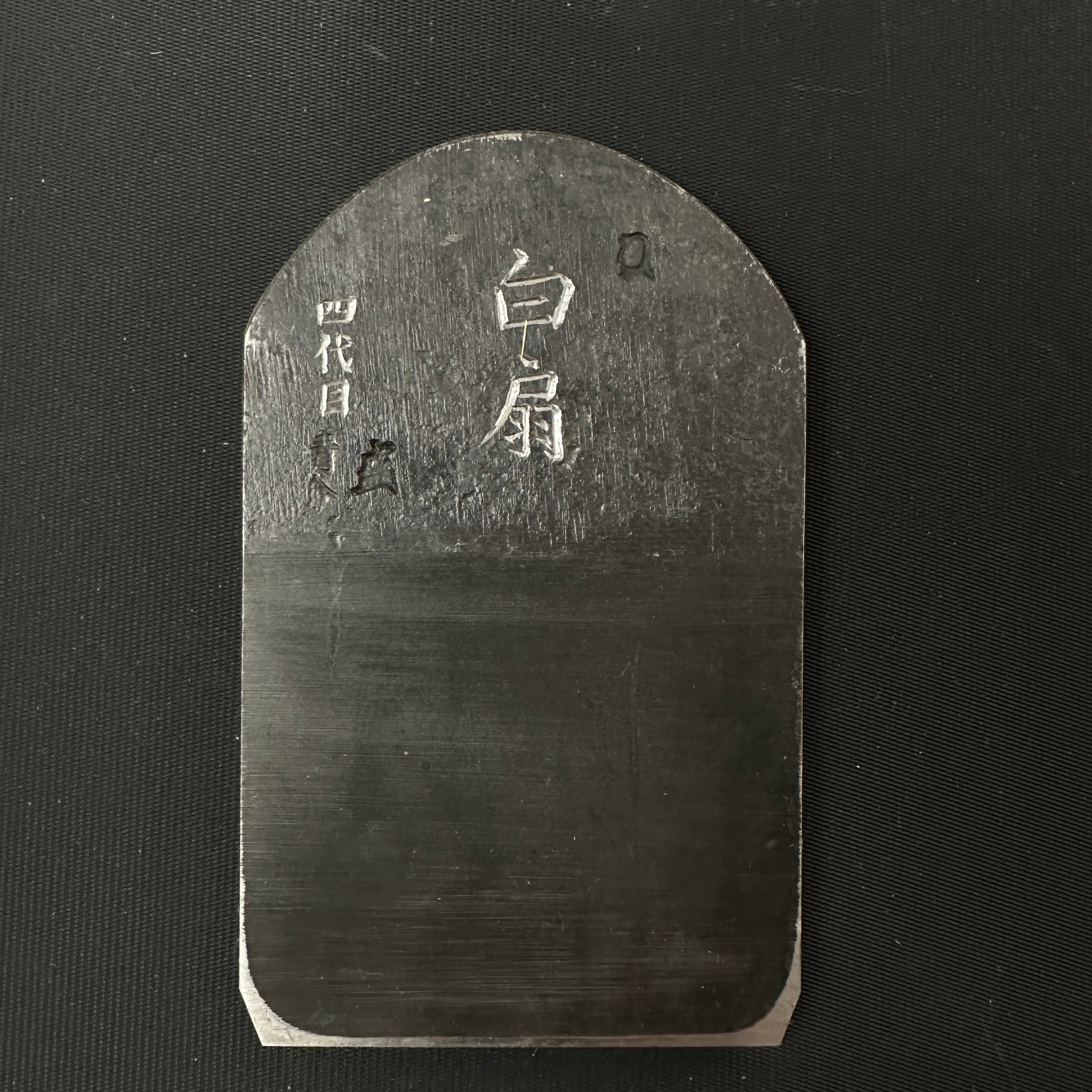 Hakuzen Smoothing PlaneBlade(Kanna) by Seisuke Mizuno 水野清介作 特注 白扇 仕上げ鉋刃 70mm