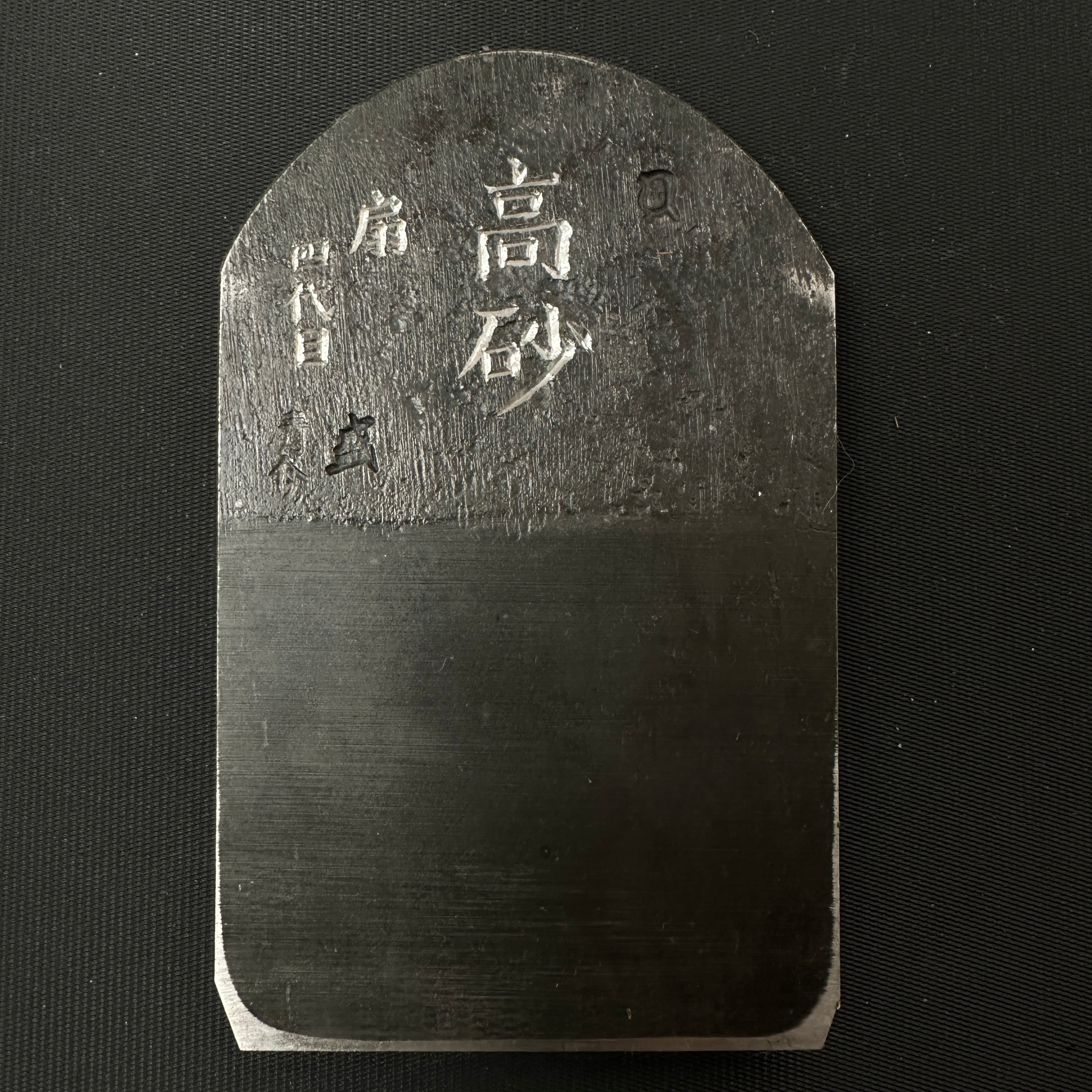 Takasago Smoothing PlaneBlade(Kanna) by Seisuke Mizuno 水野清介作 特注 高砂 仕上げ鉋刃 70mm