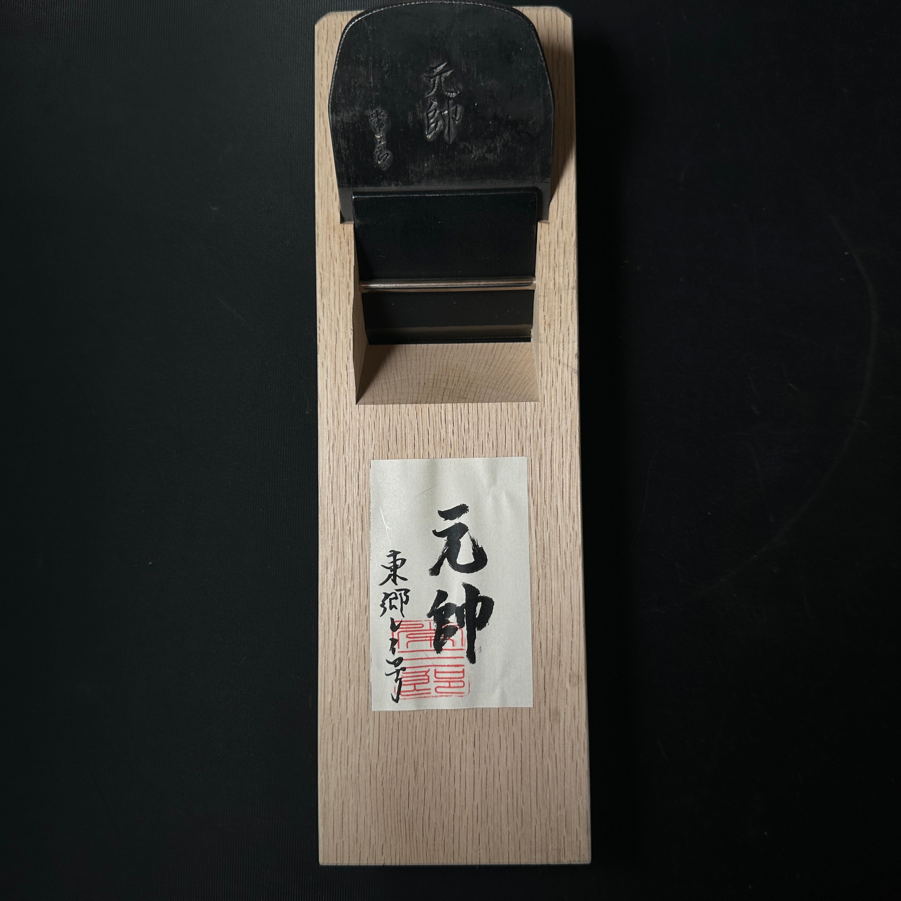 Gensui Tsunesaburo Smoothing Plane (Kanna) with Togohagane No.0 steel 常三郎作 元帥 東郷鋼0号 仕上げ鉋 70mm