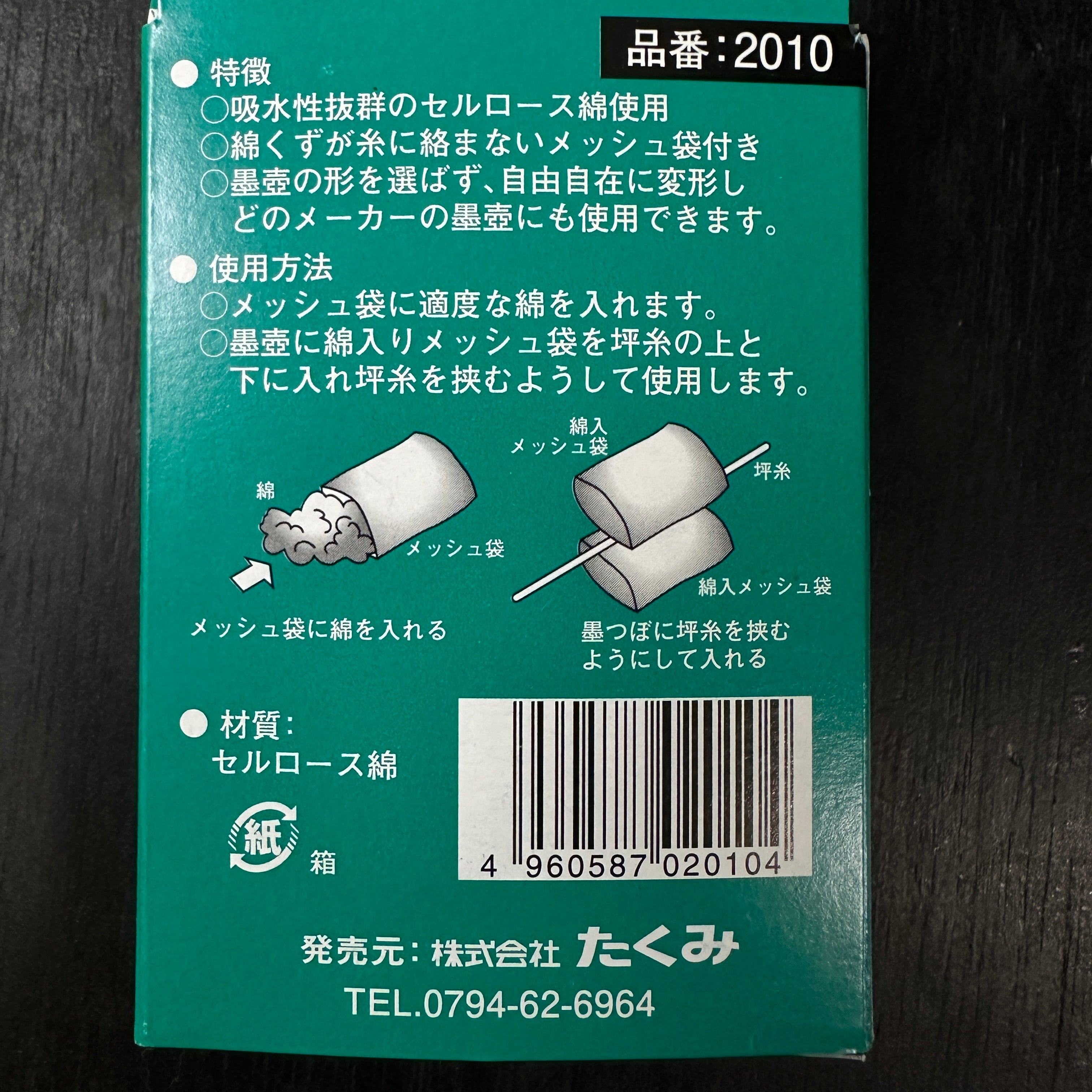 Takumi Replacement cotton for Japanese ink pods Comes with mesh bag たくみ マルチ壺綿