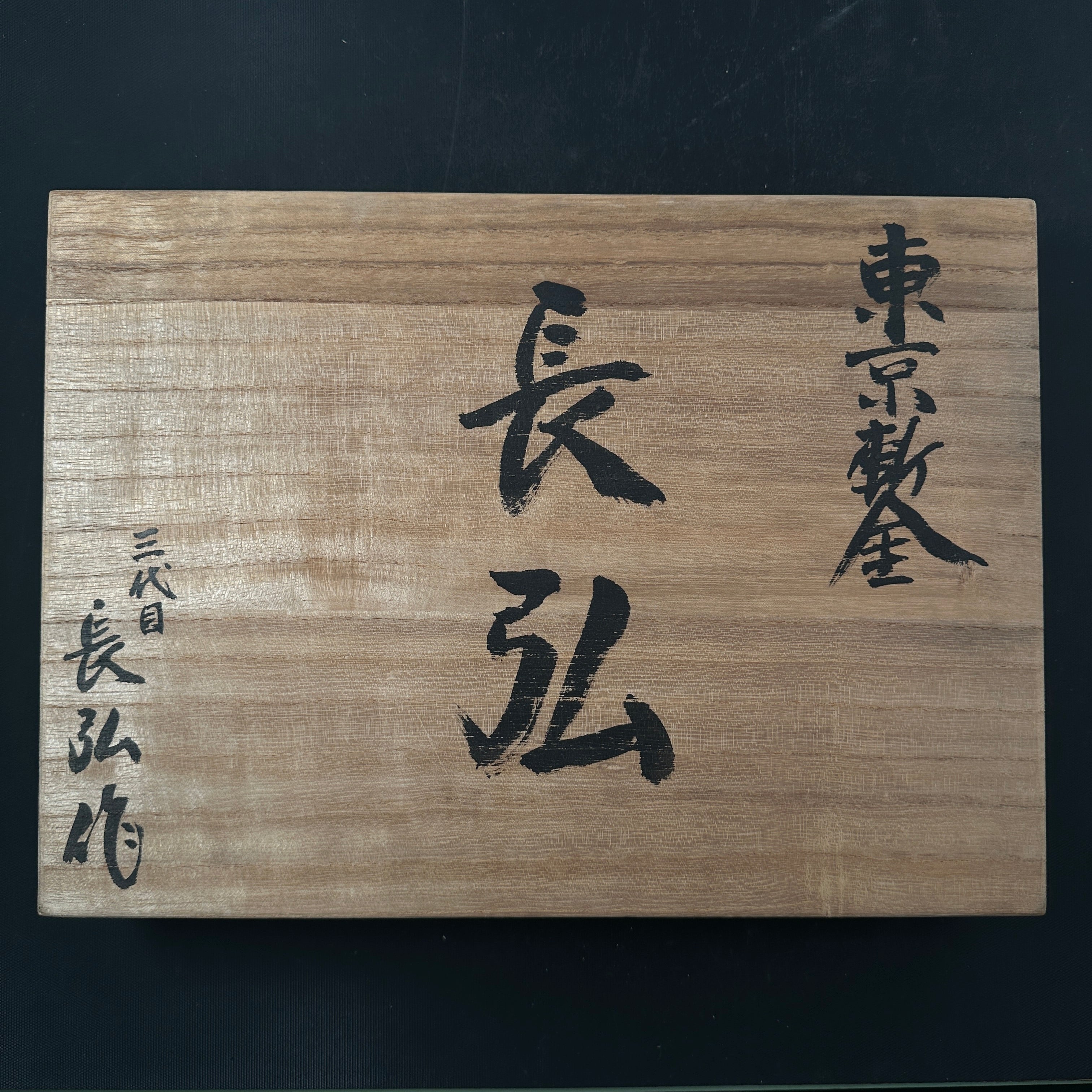 Old stock Osahiro (Nagahiro) Bench chisels set 掘出し物 長弘 追入組鑿 10本組 Oirenomi