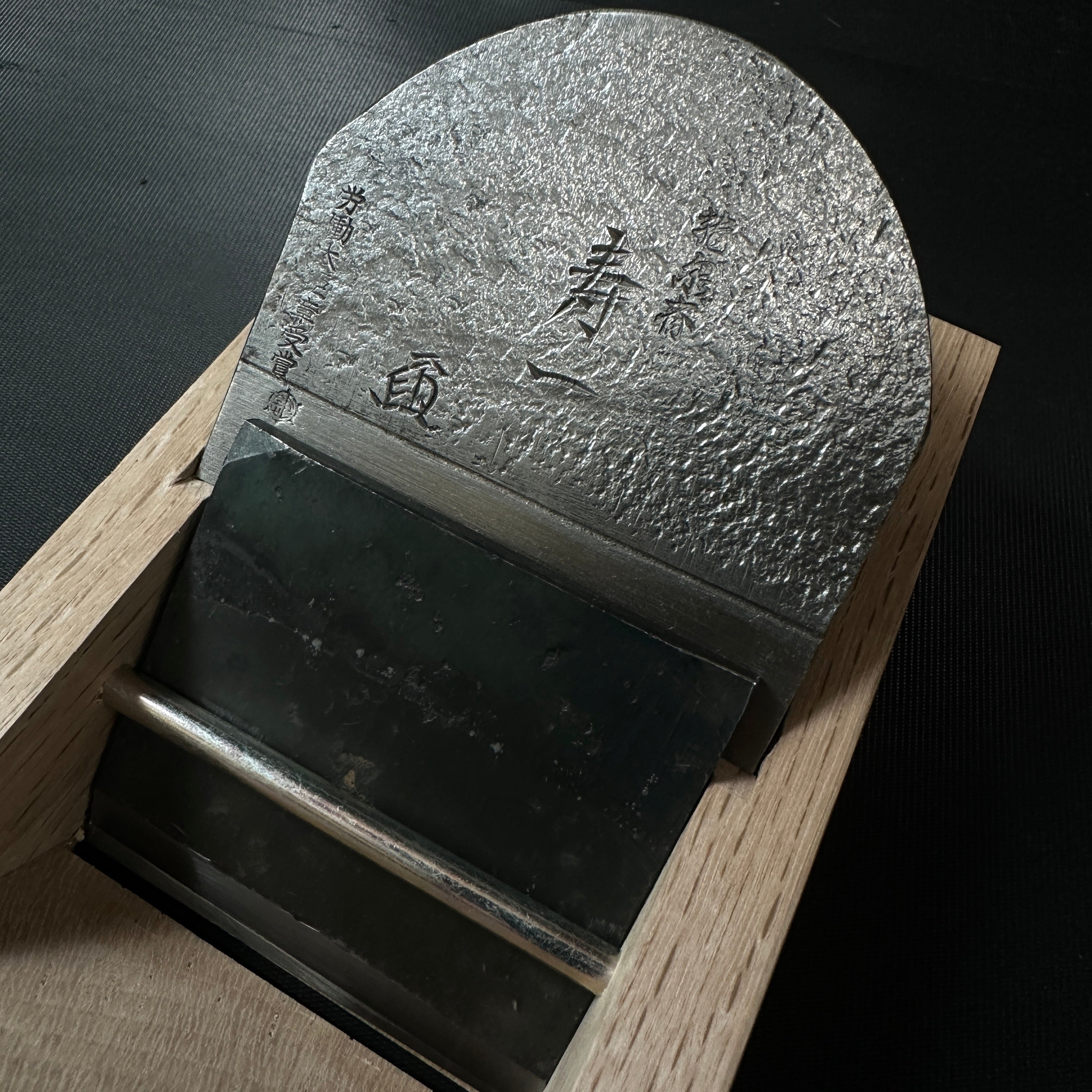 Juichi Smoothing Plane (Kanna) by Ishido Master 石堂輝秀作 寿一 労働大臣賞受賞記念鉋 70mm