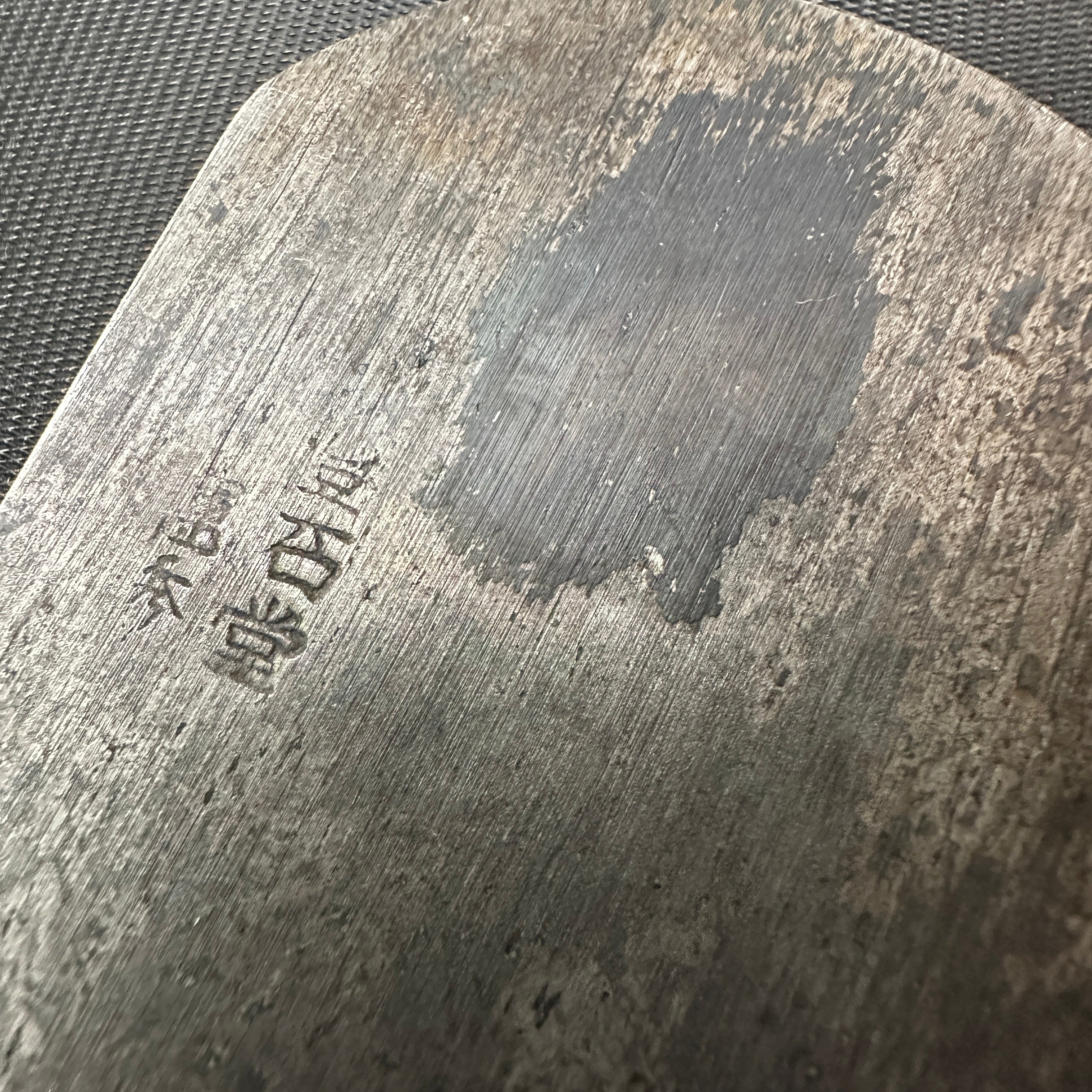 Old stock Unshin Ishido eleventh generation Smoothing Plane (Kanna)  掘出し物 雲心 十一代目 石堂秀雄作 仕上げ鉋 48mm