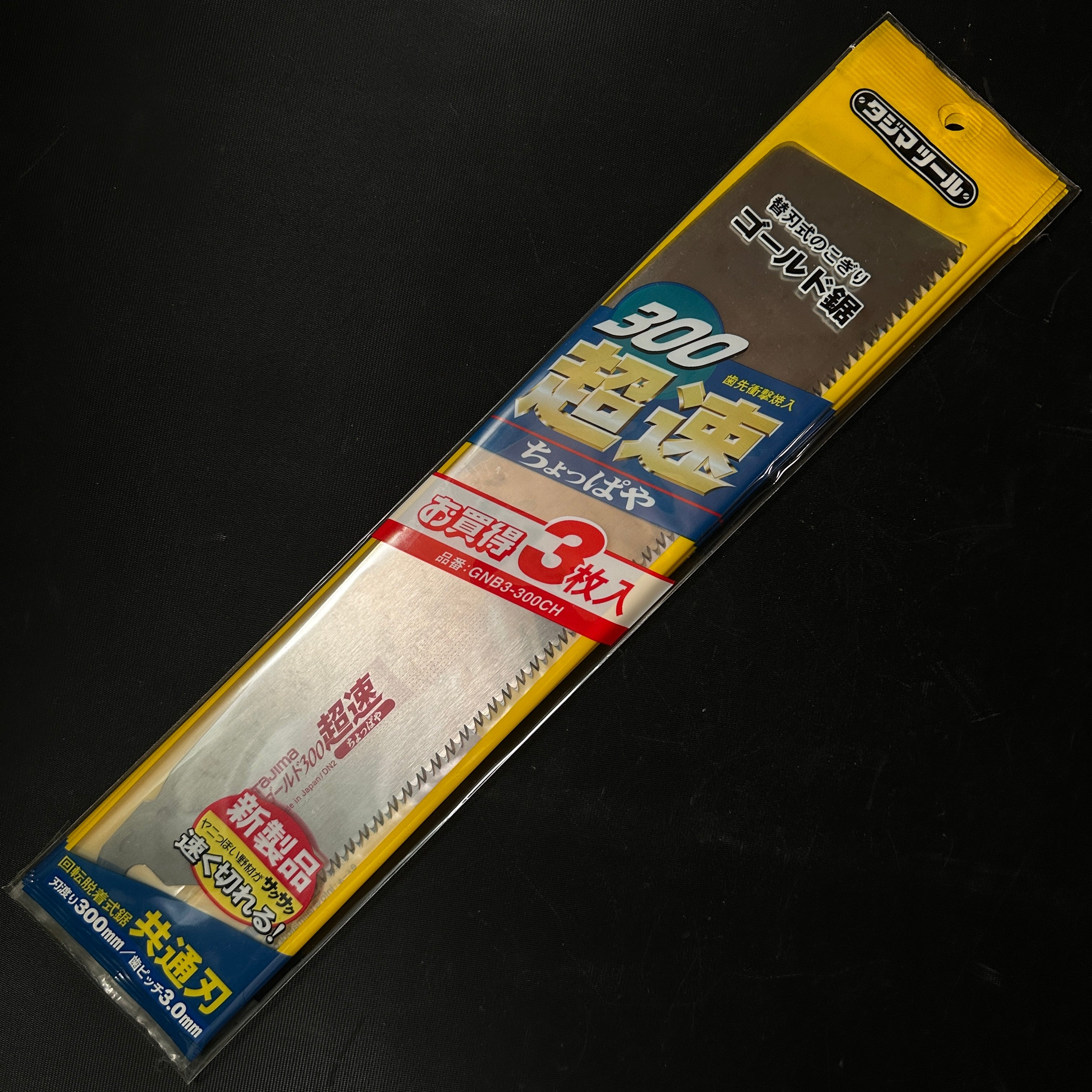 Old stock Tajima 300mm Single Edge Hand Saw Replacement blade 3Pack Special price set 掘出し物 タジマ ゴールド鋸 替刃超速 替刃 300mm 3枚入り