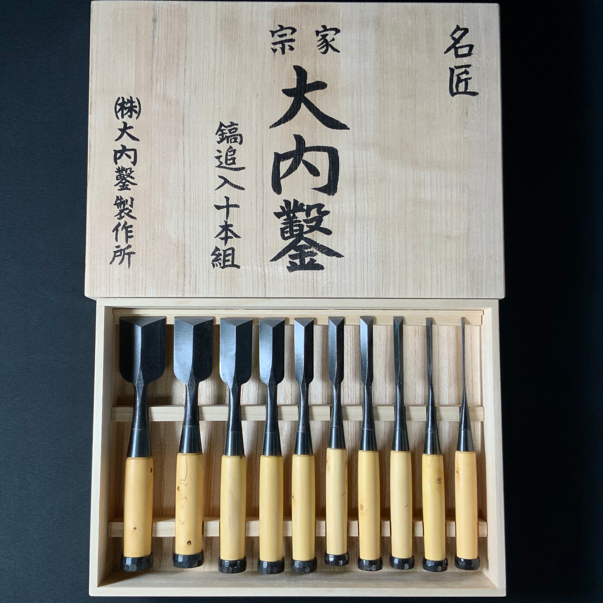 宗家大内 鎬追入組鑿 グミ柄付 Ouchi Dovetail chisels set by Ouchi