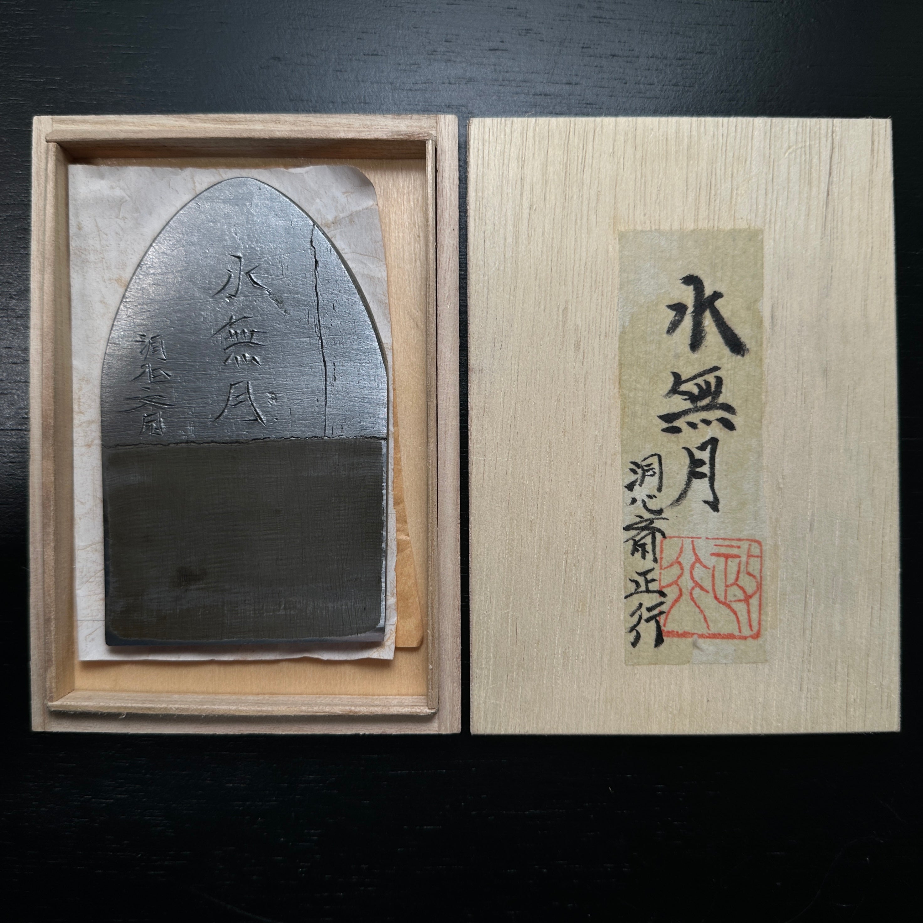 Minatsuki Doshinsai Masatsura Smoothing Plane Blade (Kanna) by Baba Masatsura 水無月 洞心斎正行 馬場正行氏 仕上げ鉋刃 70mm