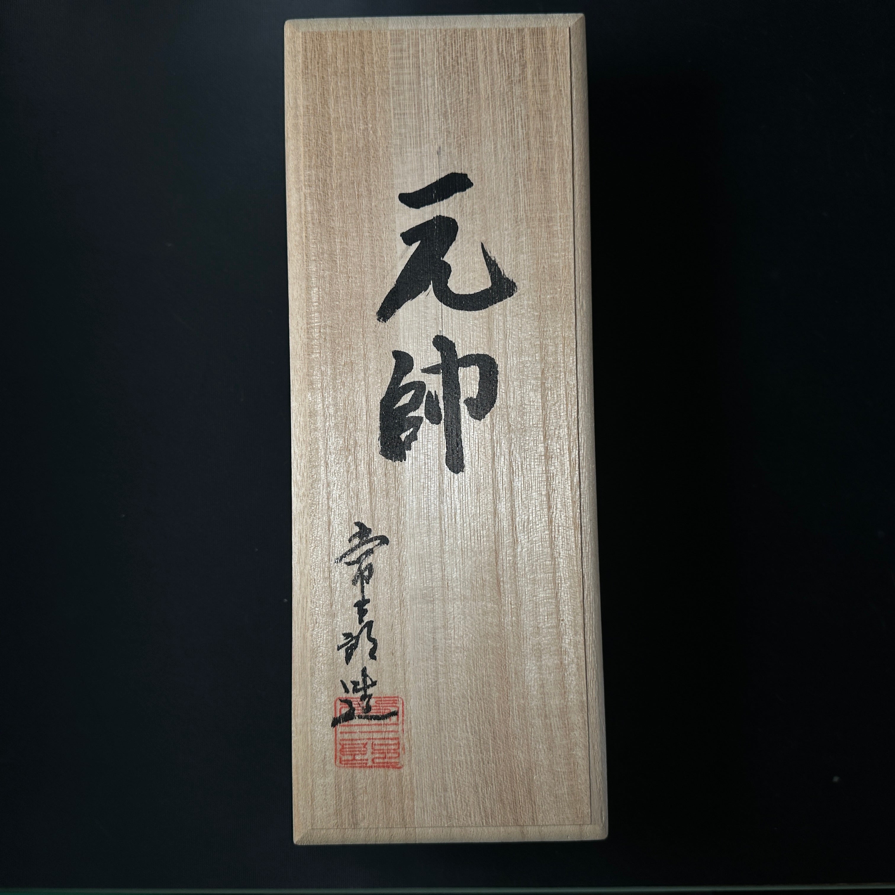 Gensui Tsunesaburo Smoothing Plane (Kanna) with Togohagane No.0 steel 常三郎作 元帥 東郷鋼0号 仕上げ鉋 70mm